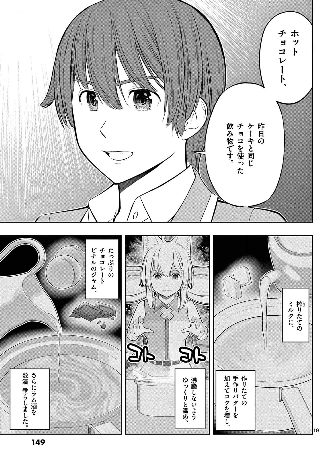 Upstart Pastry Chef ~Territory Management of a Genius Pâtisserie~ Chapter 29 19ページ