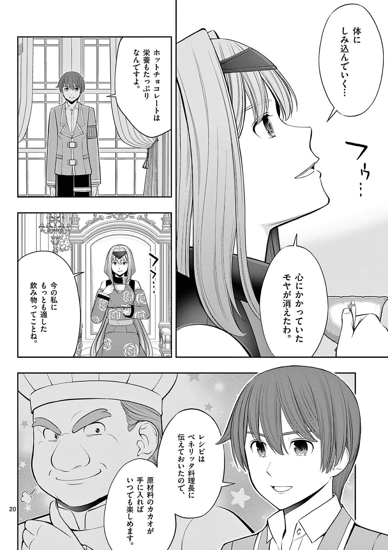 Upstart Pastry Chef ~Territory Management of a Genius Pâtisserie~ Chapter 29 20ページ