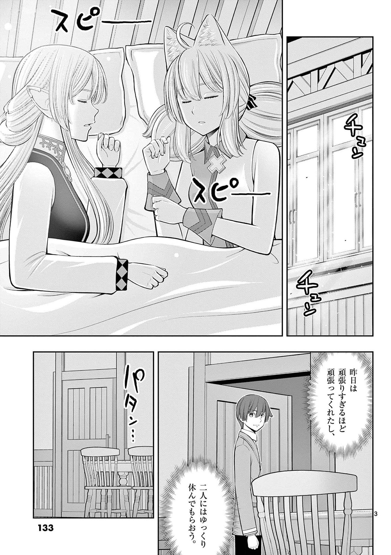Upstart Pastry Chef ~Territory Management of a Genius Pâtisserie~ Chapter 29 3ページ