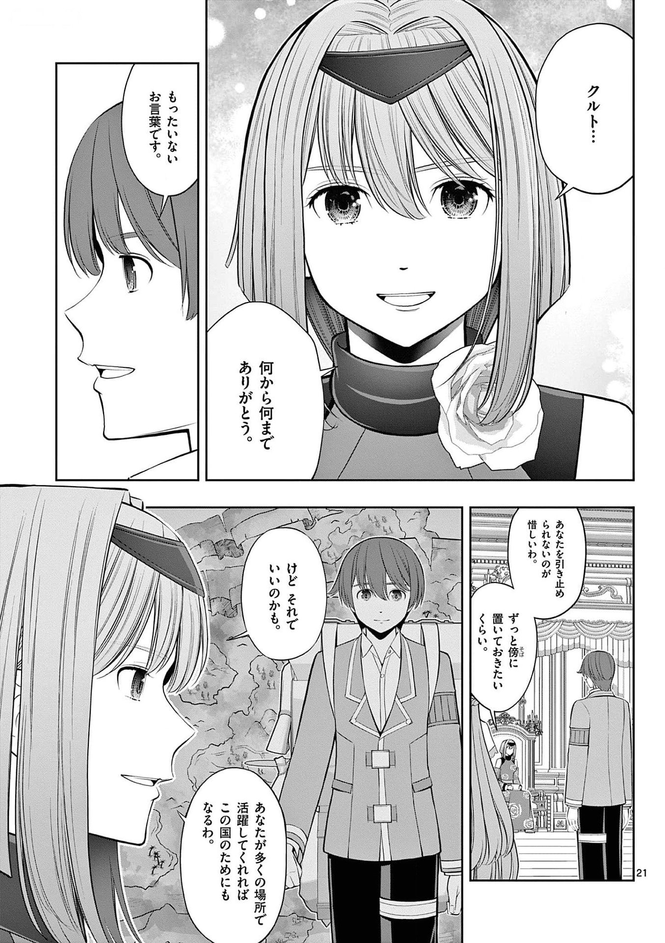 Upstart Pastry Chef ~Territory Management of a Genius Pâtisserie~ Chapter 29 21ページ