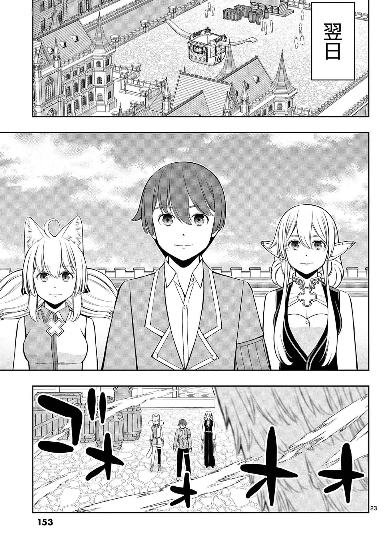 Upstart Pastry Chef ~Territory Management of a Genius Pâtisserie~ Chapter 29 23ページ
