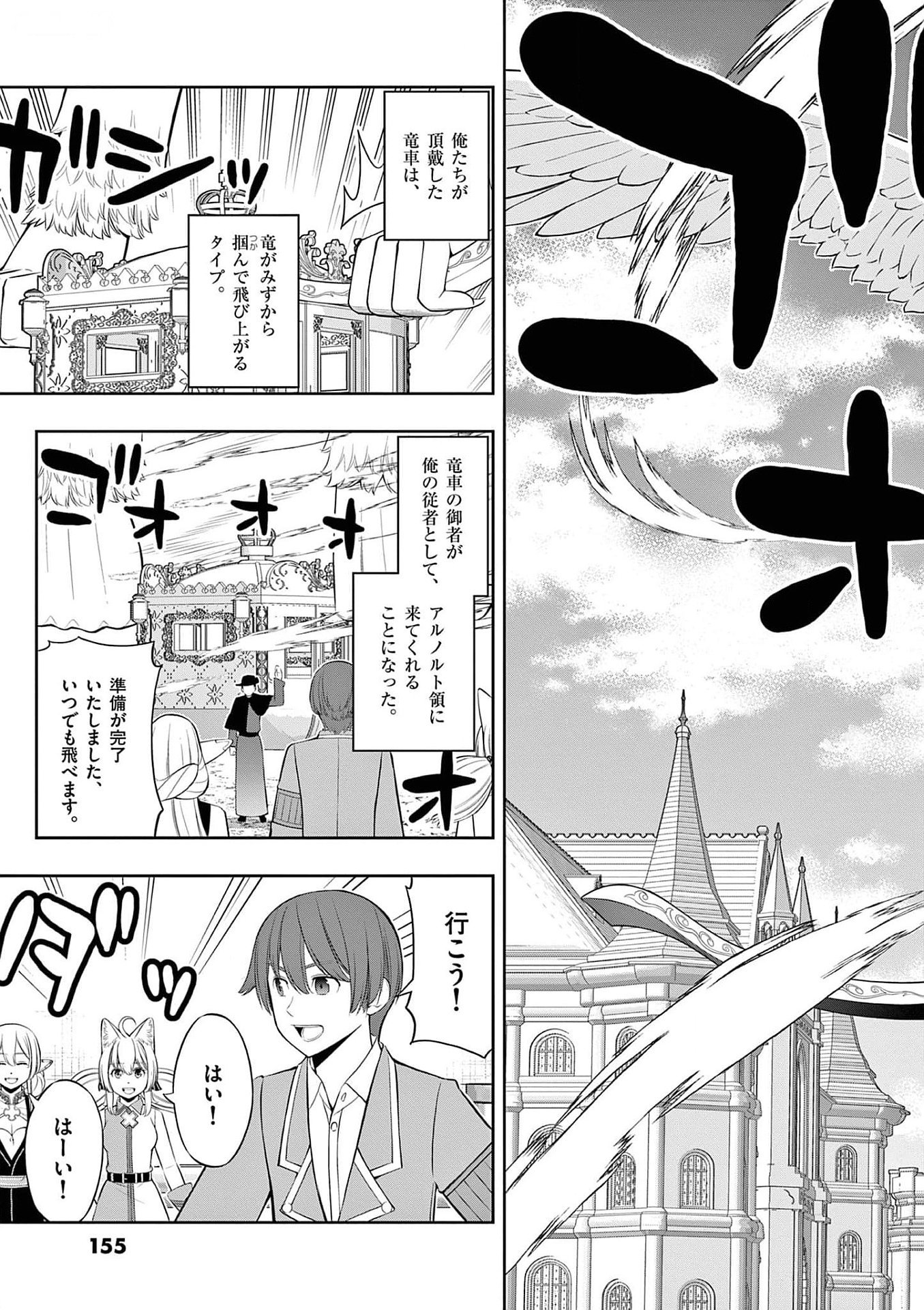 Upstart Pastry Chef ~Territory Management of a Genius Pâtisserie~ Chapter 29 25ページ