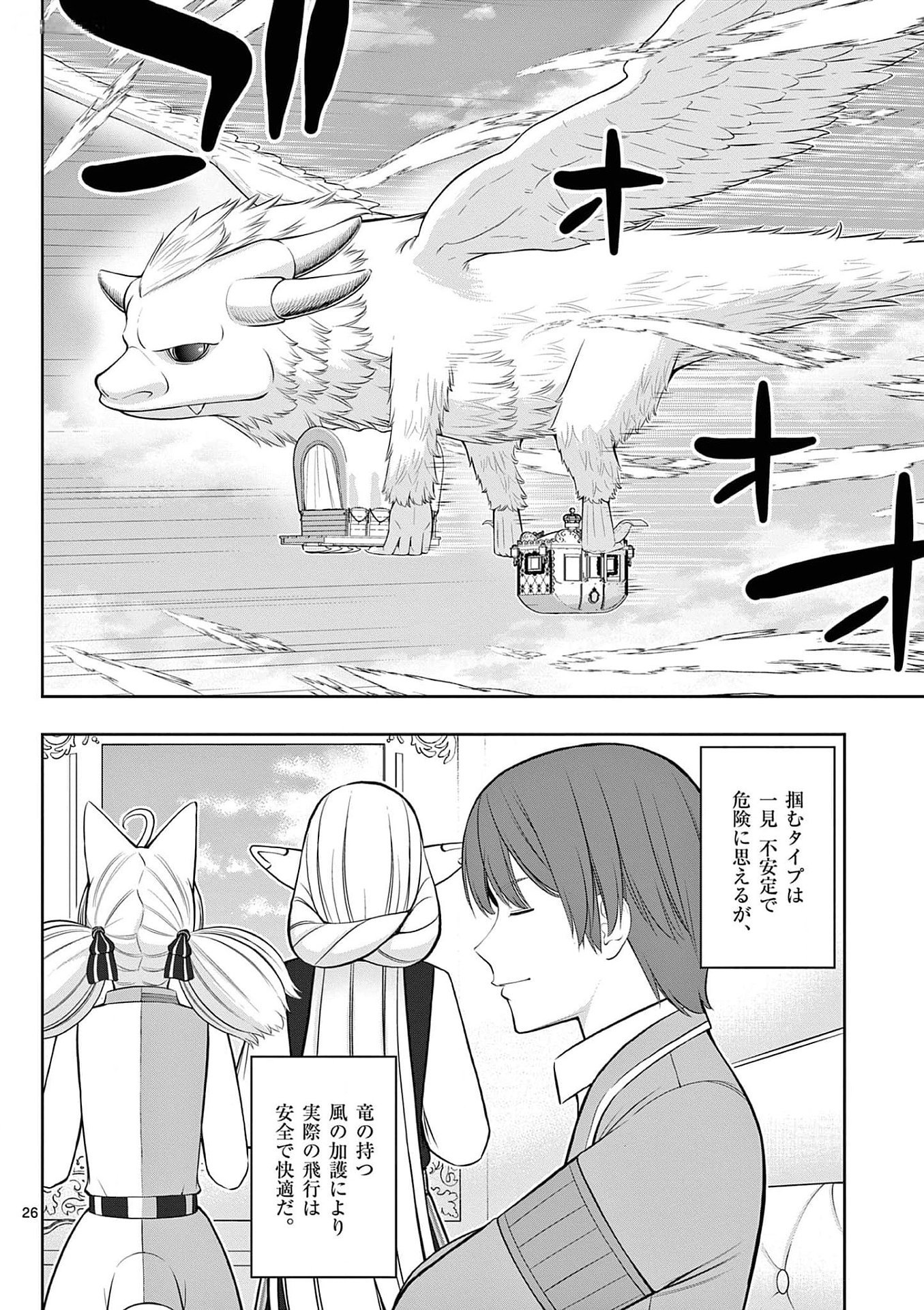 Upstart Pastry Chef ~Territory Management of a Genius Pâtisserie~ Chapter 29 26ページ