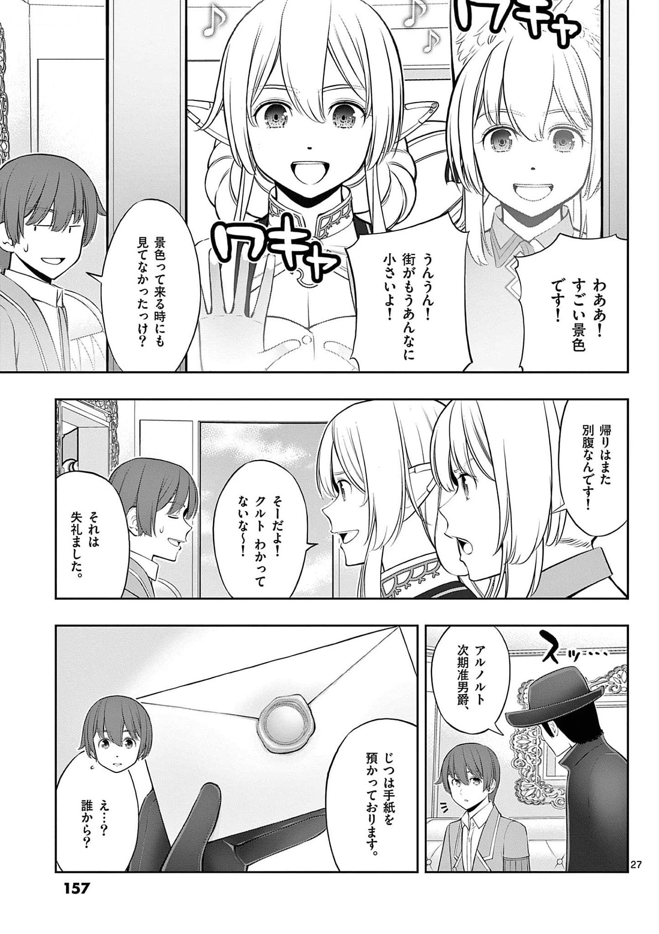 Upstart Pastry Chef ~Territory Management of a Genius Pâtisserie~ Chapter 29 27ページ