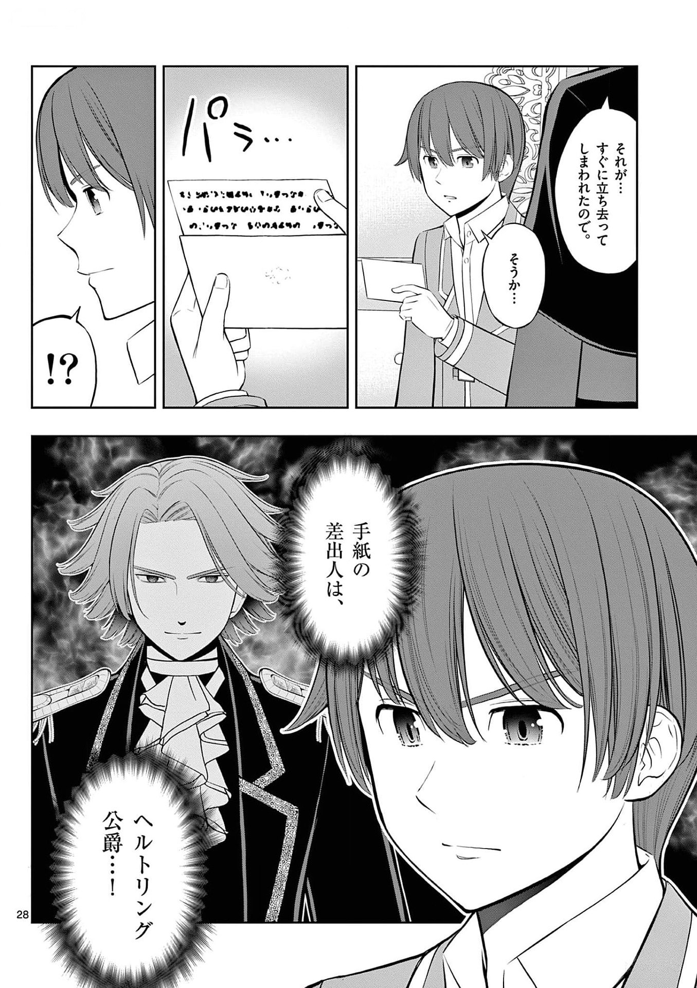 Upstart Pastry Chef ~Territory Management of a Genius Pâtisserie~ Chapter 29 28ページ
