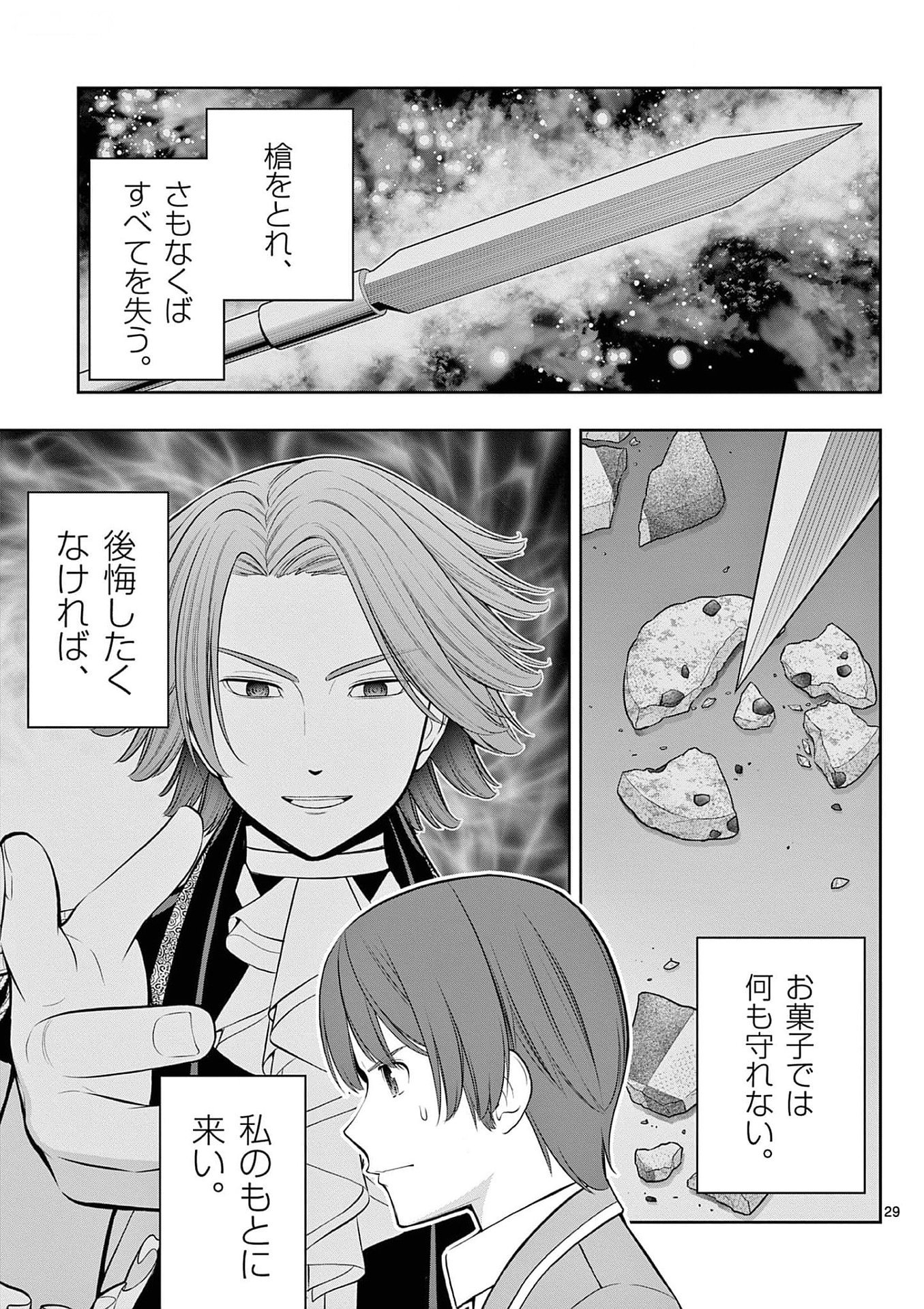 Upstart Pastry Chef ~Territory Management of a Genius Pâtisserie~ Chapter 29 29ページ