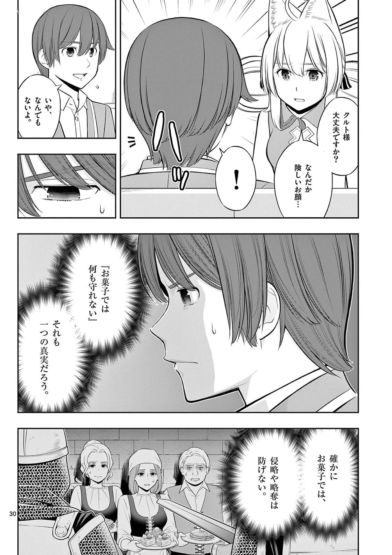 Upstart Pastry Chef ~Territory Management of a Genius Pâtisserie~ Chapter 29 30ページ
