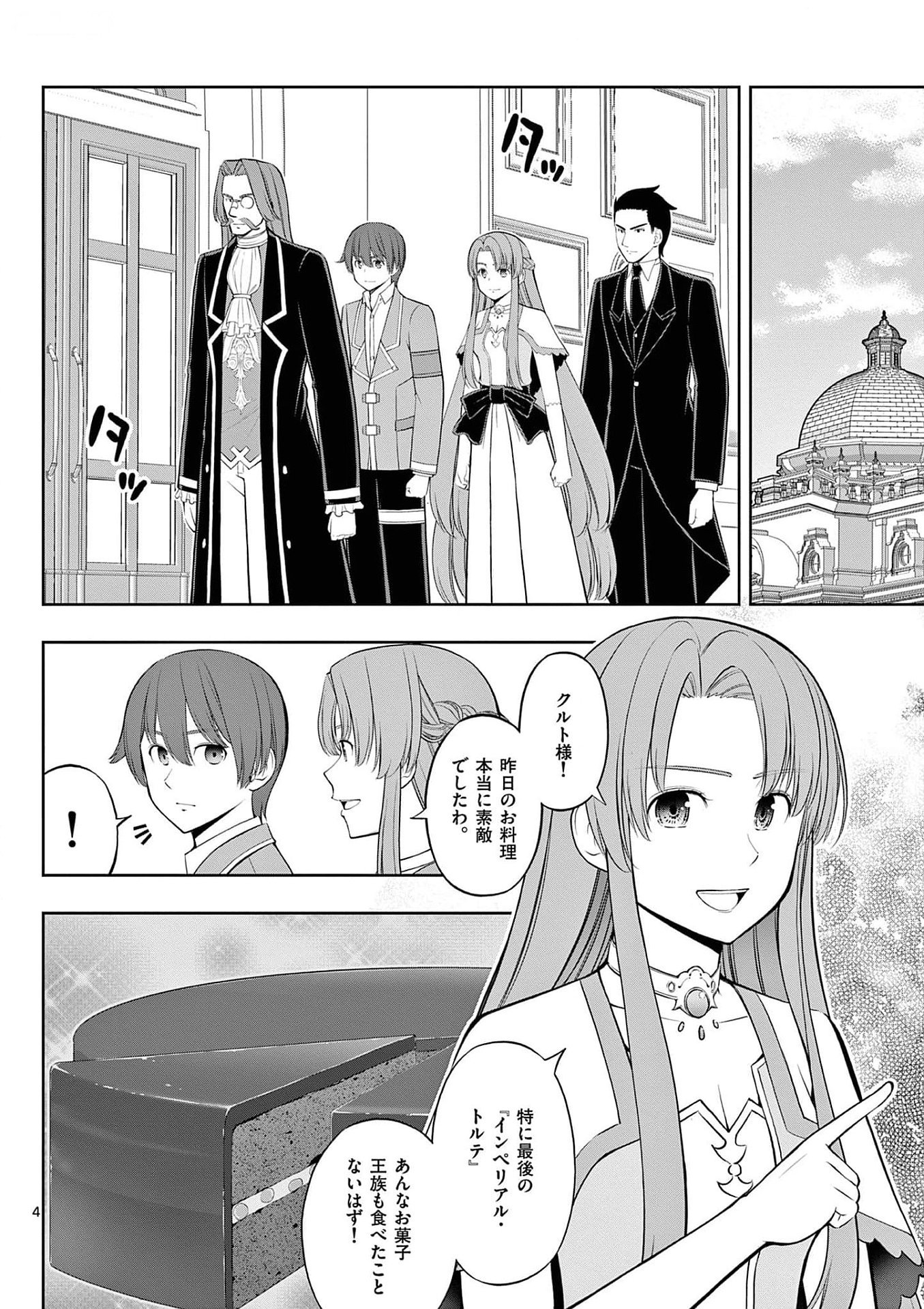 Upstart Pastry Chef ~Territory Management of a Genius Pâtisserie~ Chapter 29 4ページ