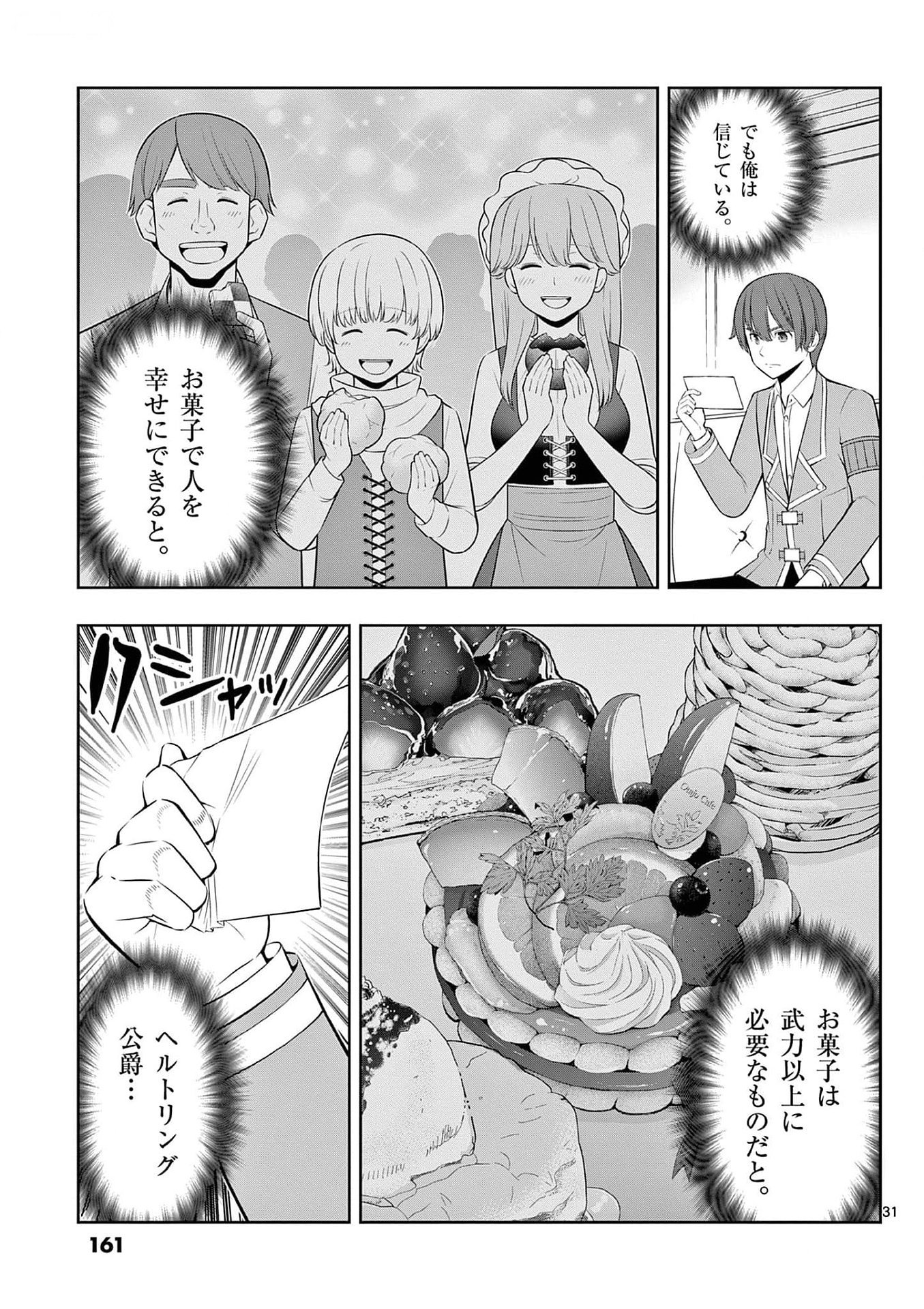 Upstart Pastry Chef ~Territory Management of a Genius Pâtisserie~ Chapter 29 31ページ
