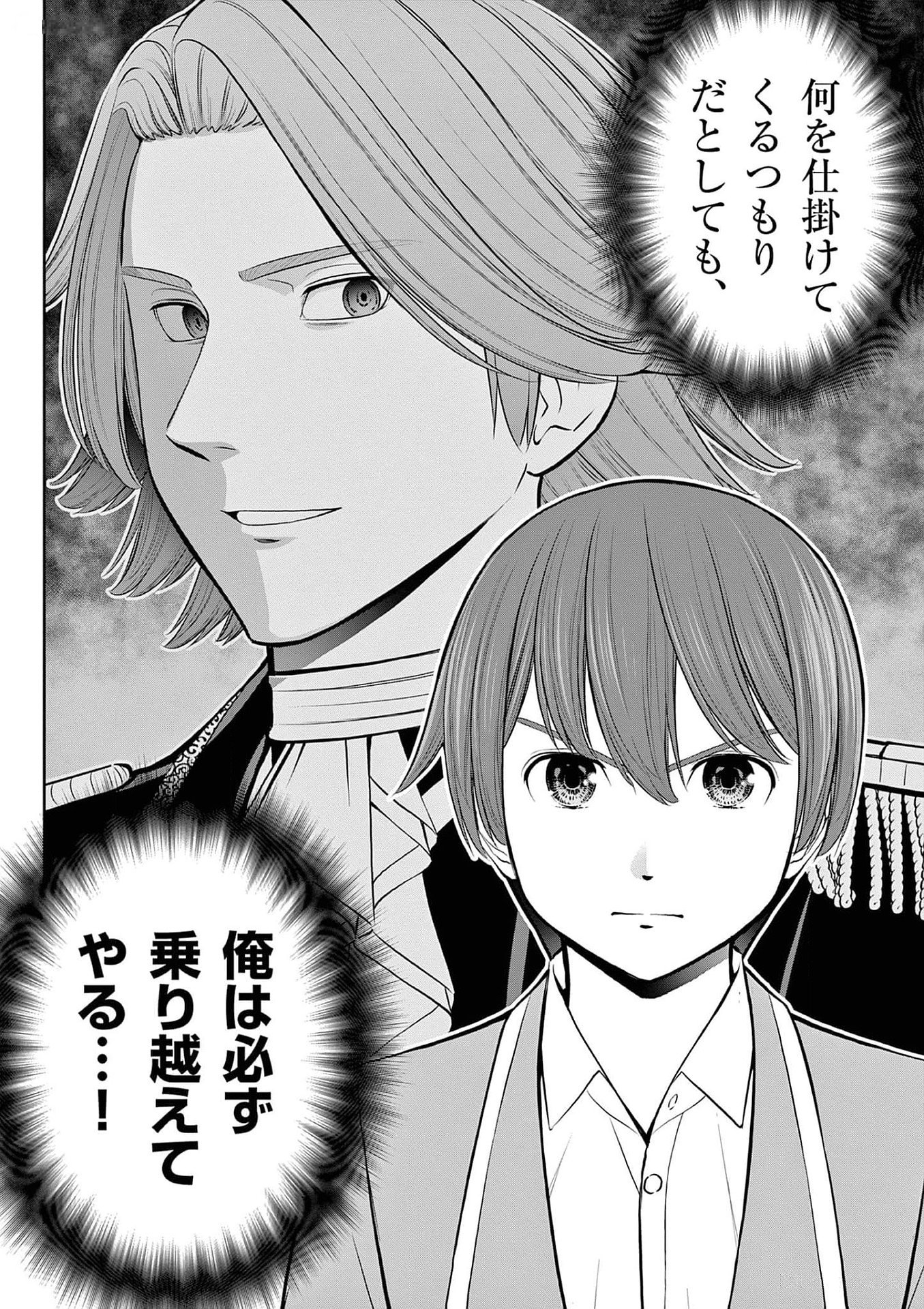 Upstart Pastry Chef ~Territory Management of a Genius Pâtisserie~ Chapter 29 32ページ