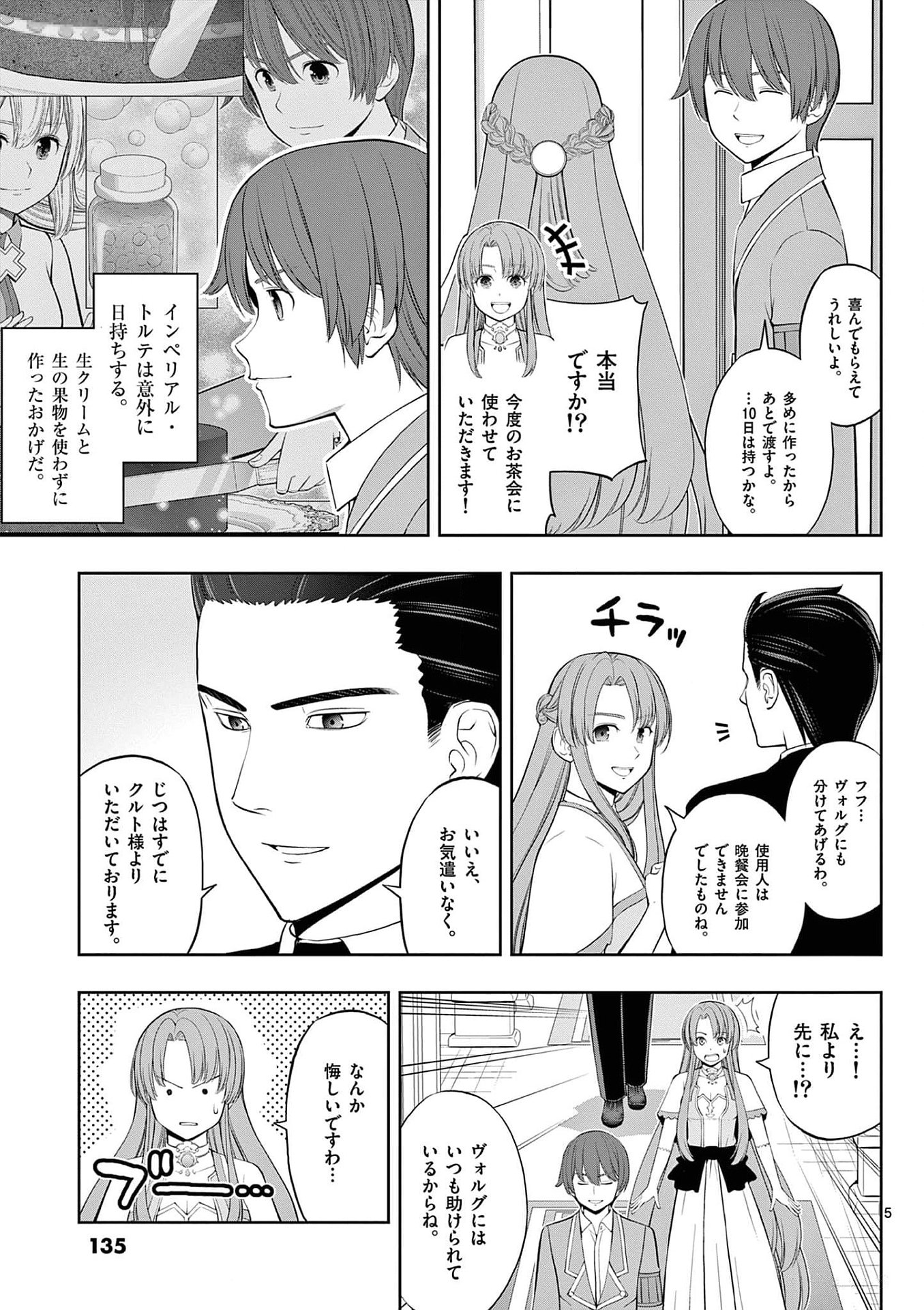 Upstart Pastry Chef ~Territory Management of a Genius Pâtisserie~ Chapter 29 5ページ