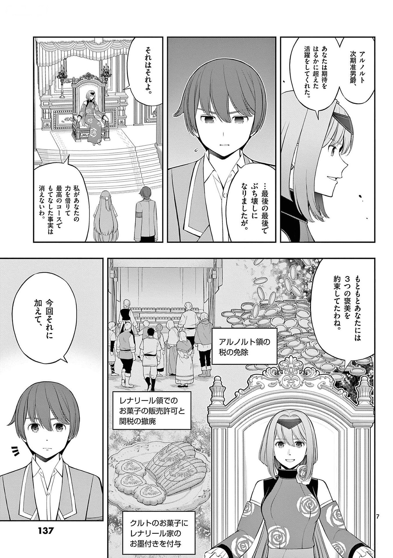 Upstart Pastry Chef ~Territory Management of a Genius Pâtisserie~ Chapter 29 7ページ