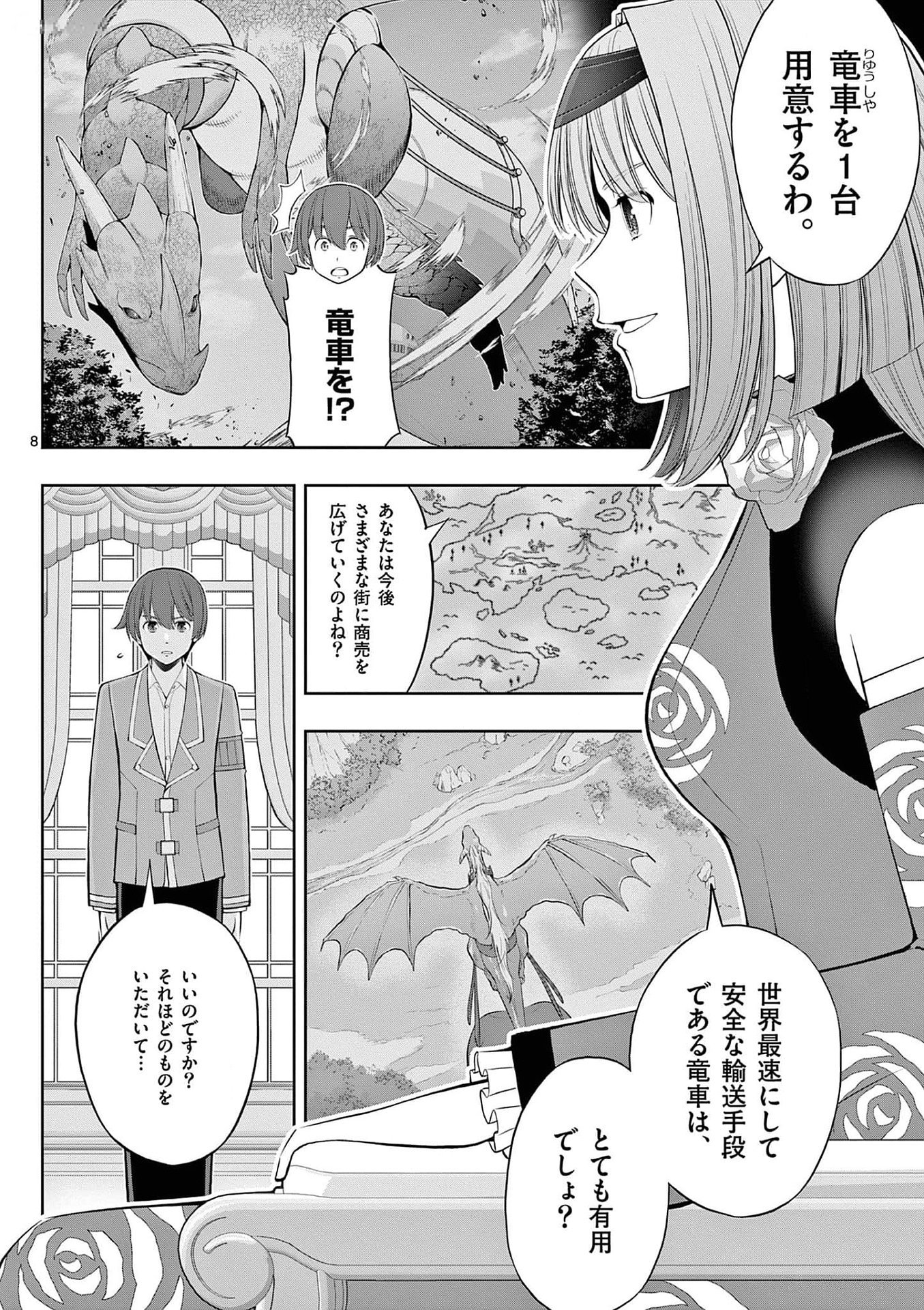 Upstart Pastry Chef ~Territory Management of a Genius Pâtisserie~ Chapter 29 8ページ