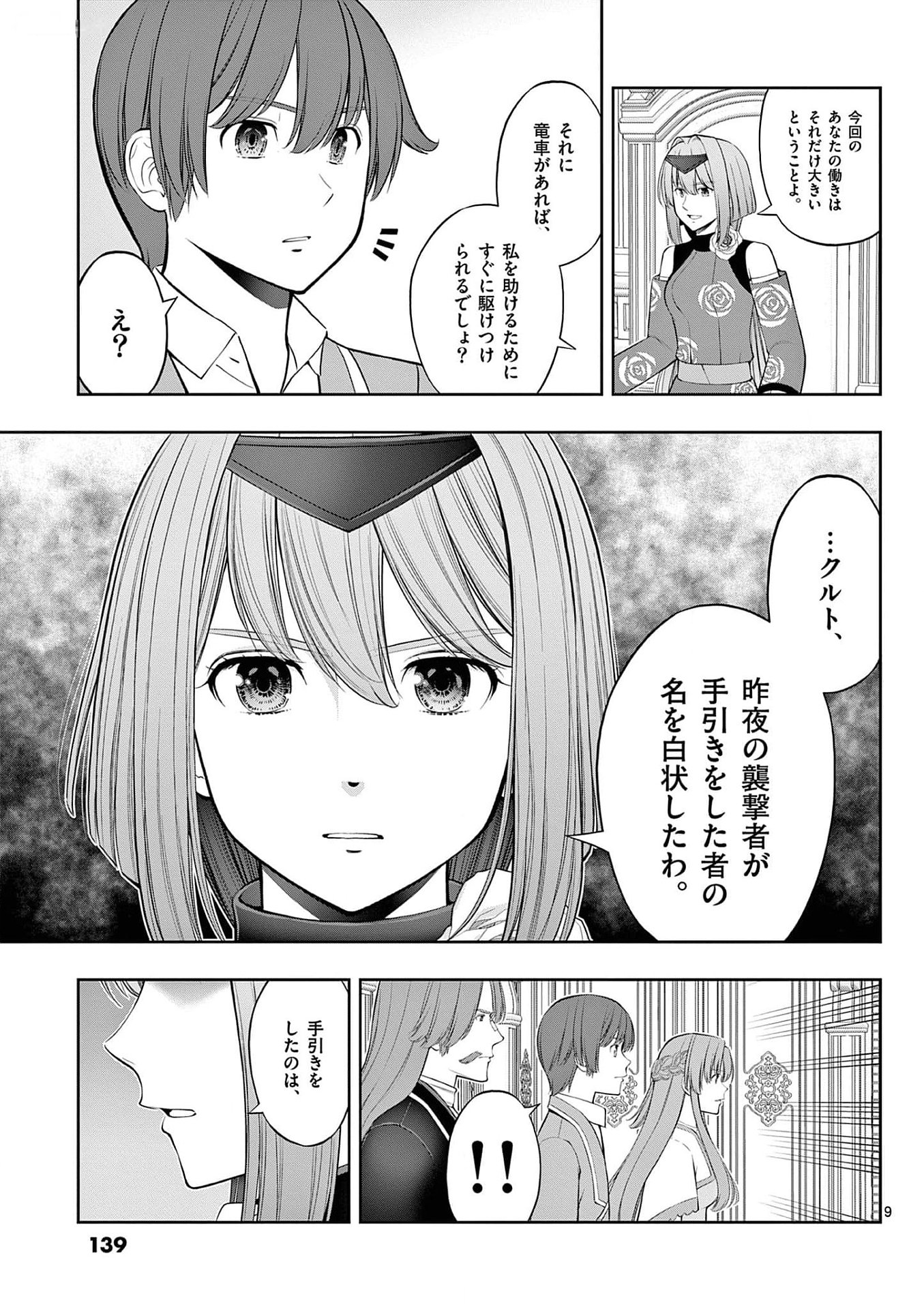 Upstart Pastry Chef ~Territory Management of a Genius Pâtisserie~ Chapter 29 9ページ