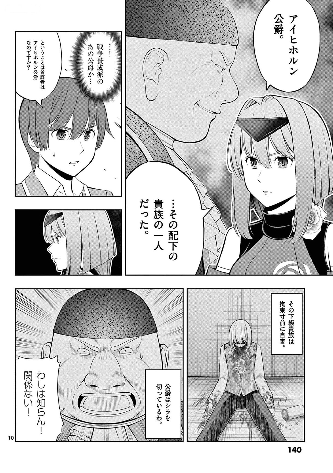 Upstart Pastry Chef ~Territory Management of a Genius Pâtisserie~ Chapter 29 10ページ