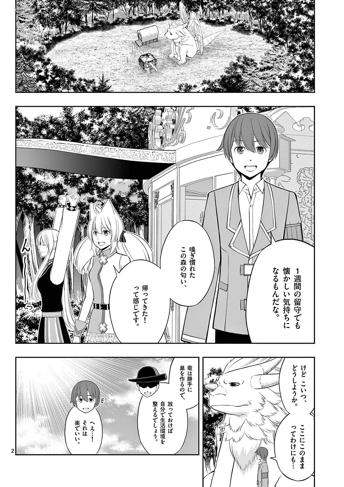 Upstart Pastry Chef ~Territory Management of a Genius Pâtisserie~ Chapter 30 2ページ