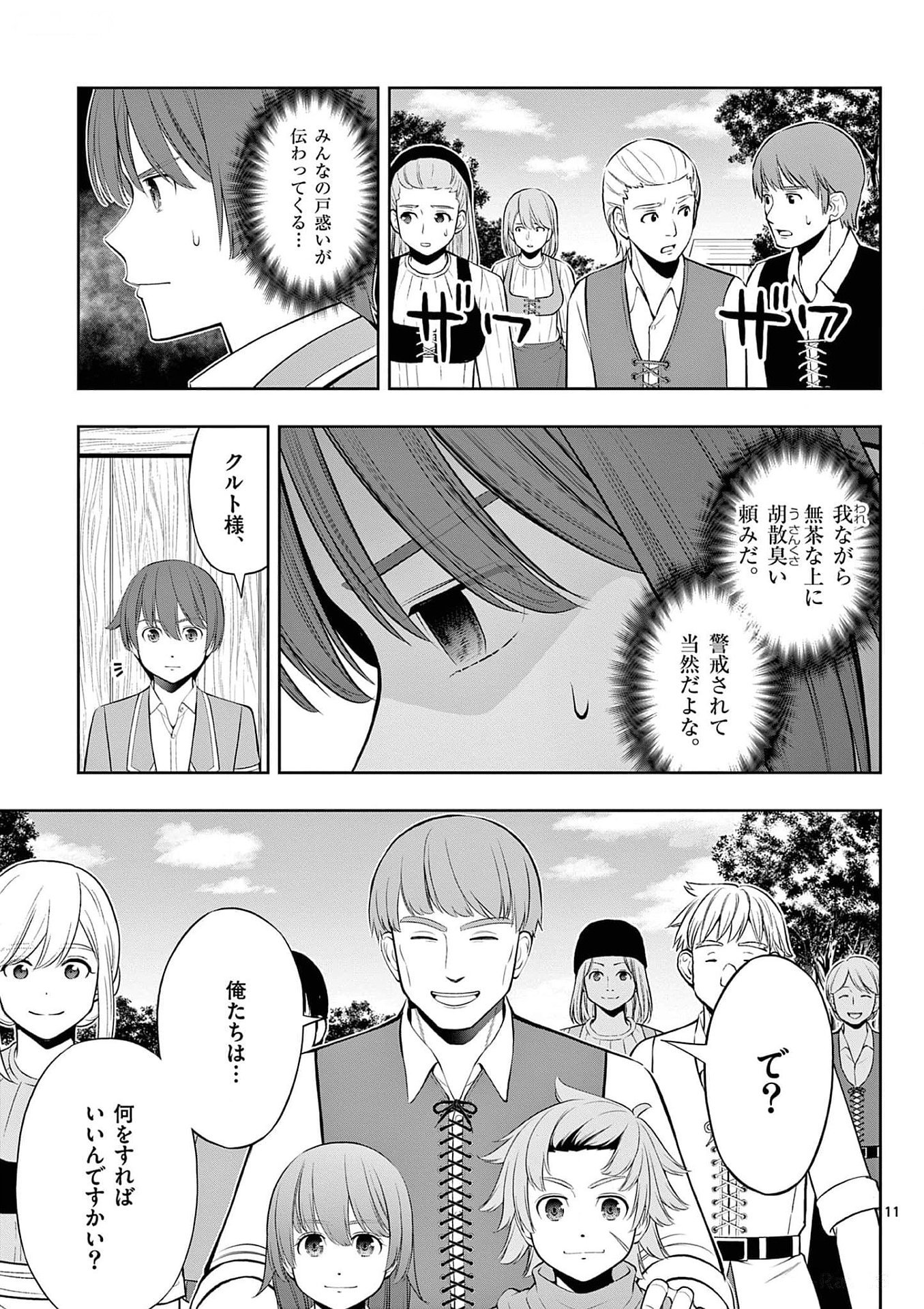 Upstart Pastry Chef ~Territory Management of a Genius Pâtisserie~ Chapter 30 11ページ