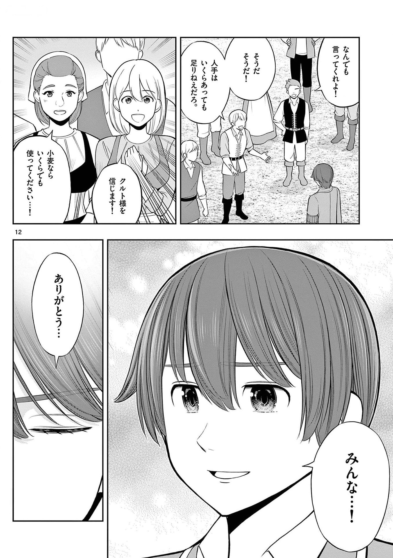 Upstart Pastry Chef ~Territory Management of a Genius Pâtisserie~ Chapter 30 12ページ