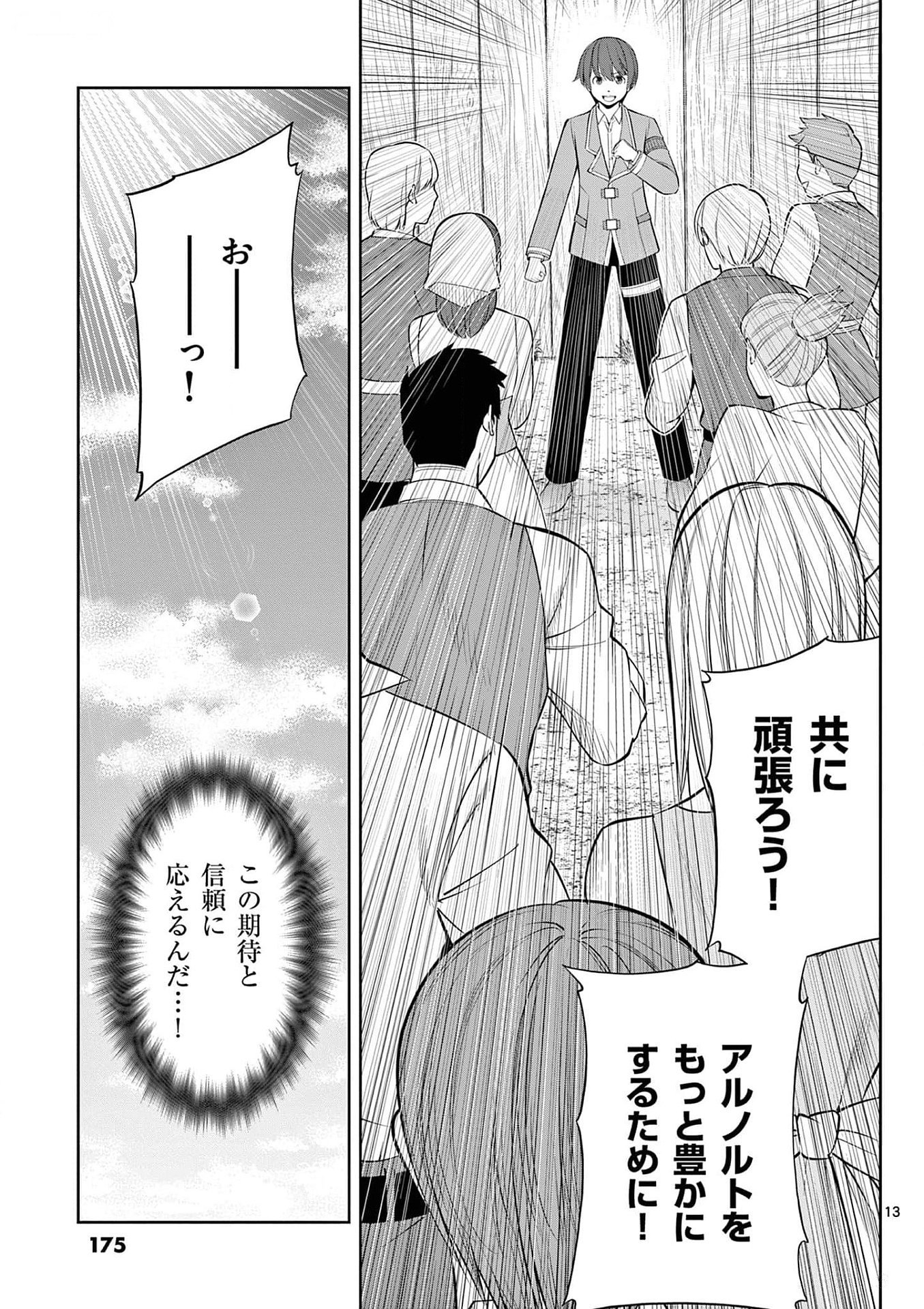 Upstart Pastry Chef ~Territory Management of a Genius Pâtisserie~ Chapter 30 13ページ