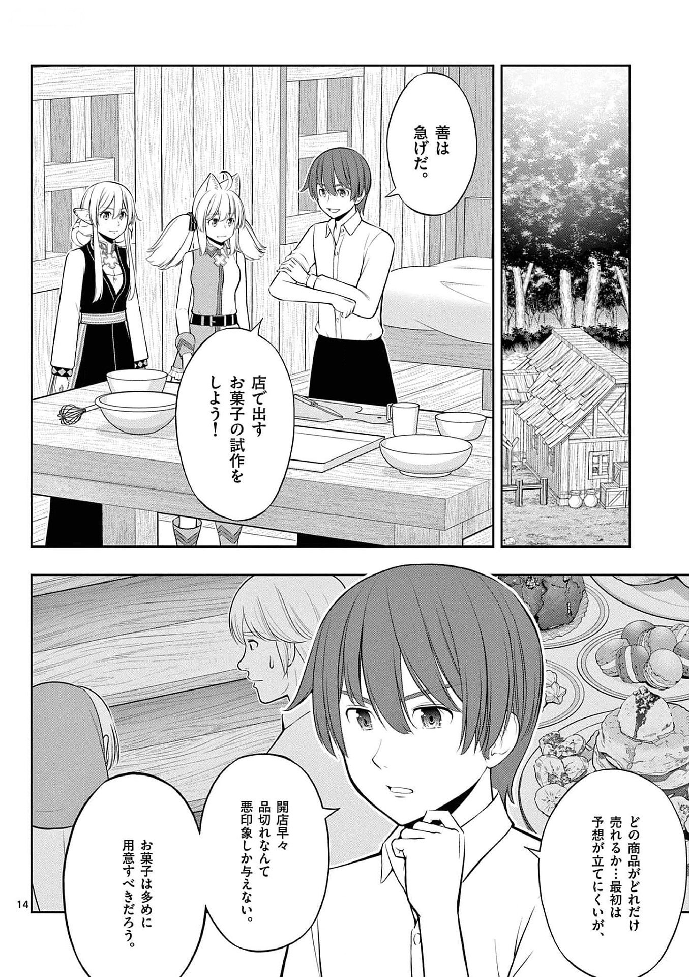 Upstart Pastry Chef ~Territory Management of a Genius Pâtisserie~ Chapter 30 14ページ