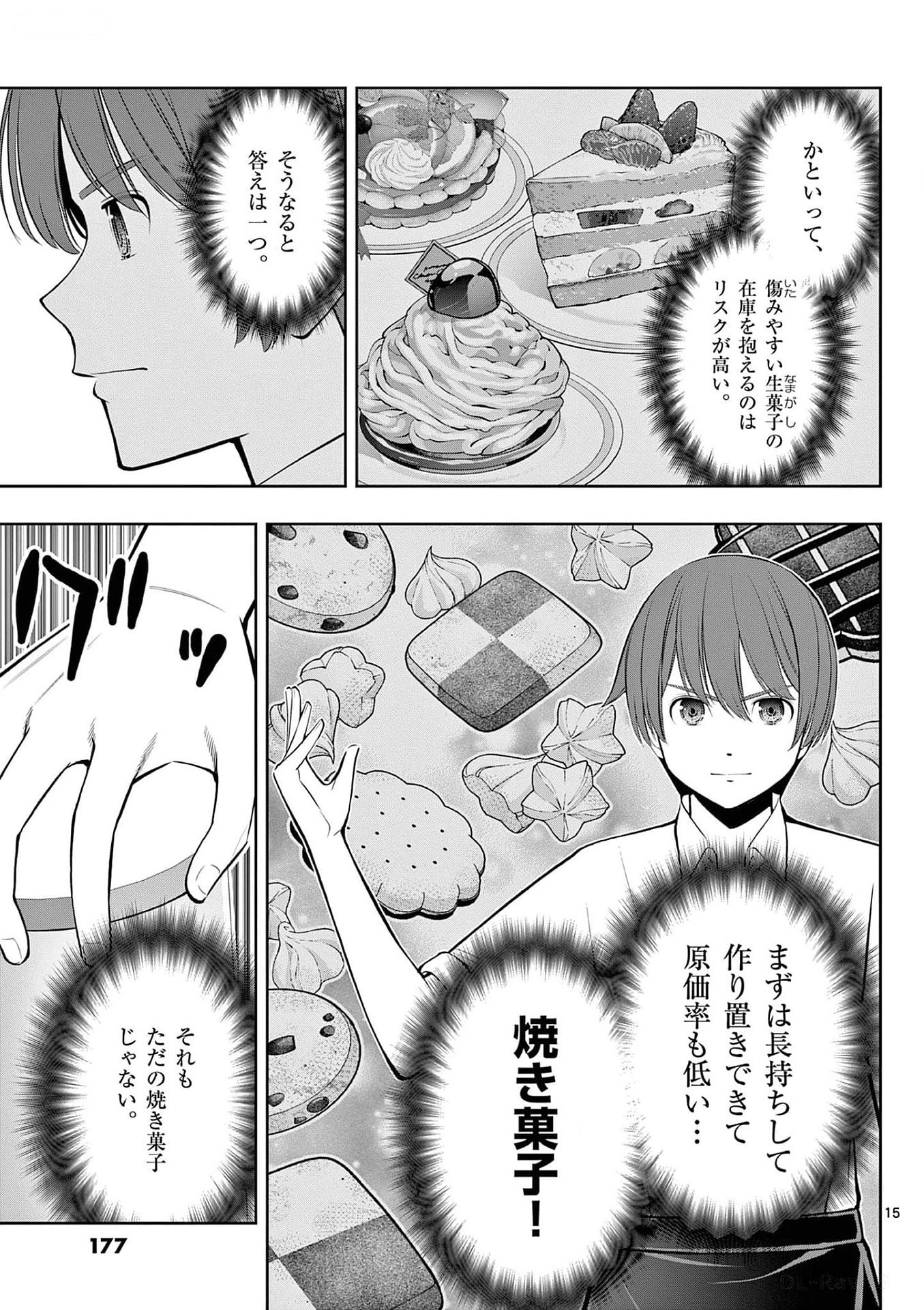 Upstart Pastry Chef ~Territory Management of a Genius Pâtisserie~ Chapter 30 15ページ