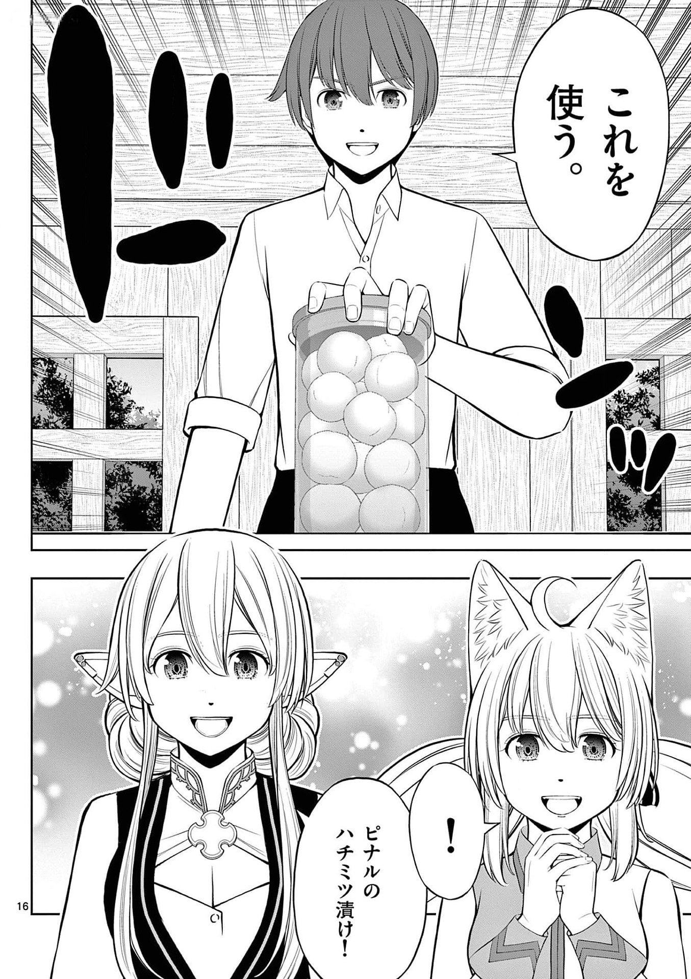 Upstart Pastry Chef ~Territory Management of a Genius Pâtisserie~ Chapter 30 16ページ
