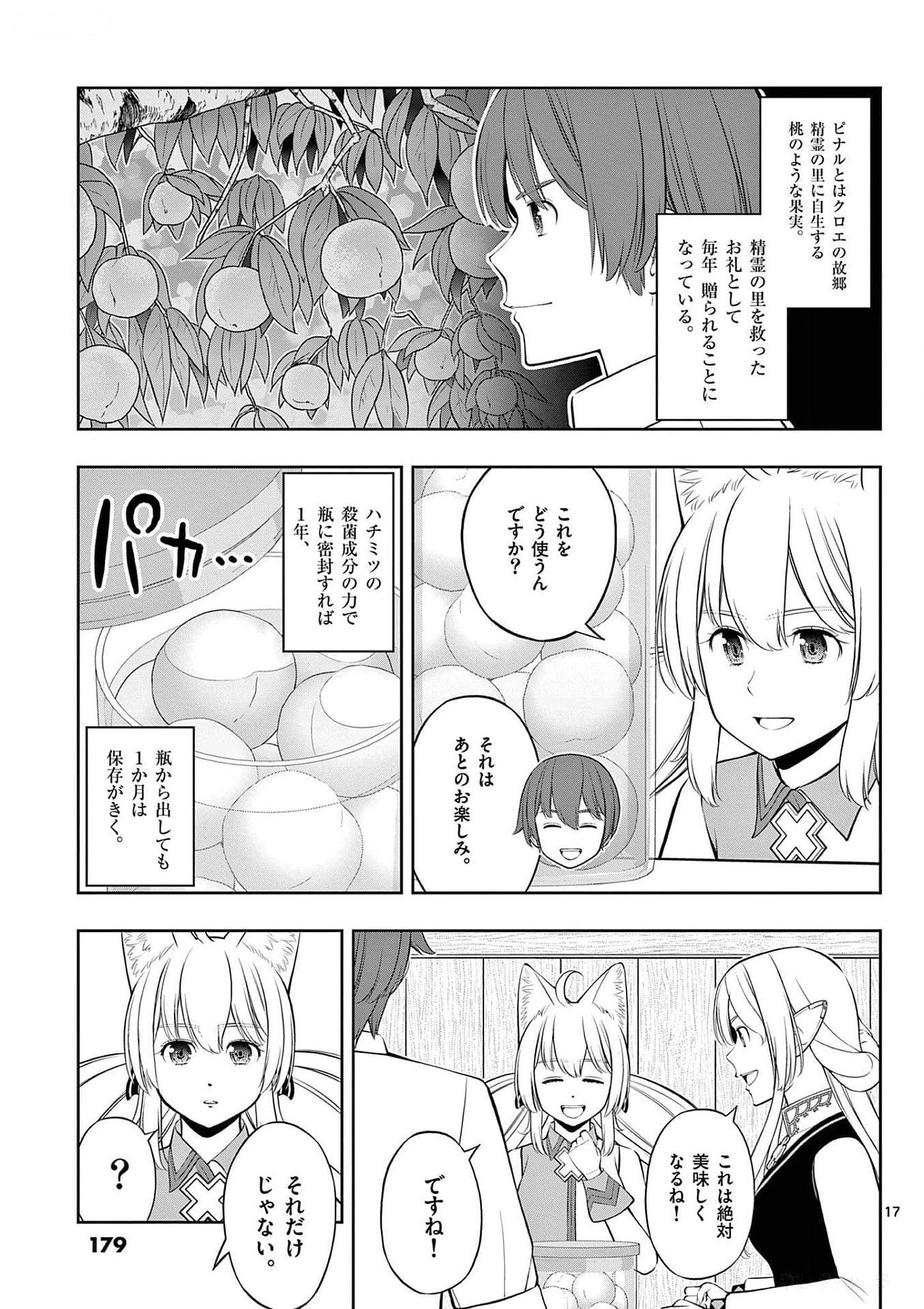 Upstart Pastry Chef ~Territory Management of a Genius Pâtisserie~ Chapter 30 17ページ