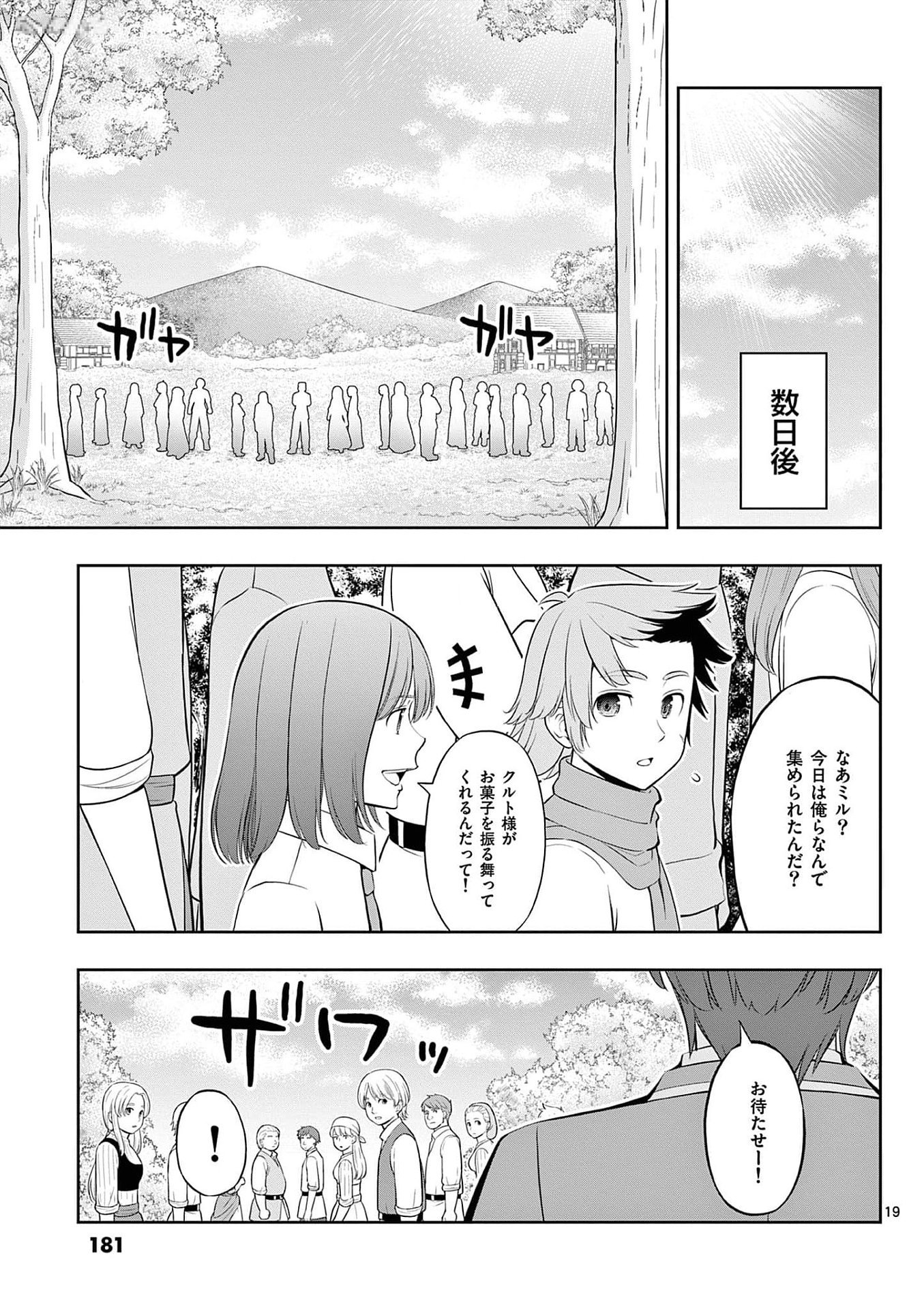 Upstart Pastry Chef ~Territory Management of a Genius Pâtisserie~ Chapter 30 19ページ