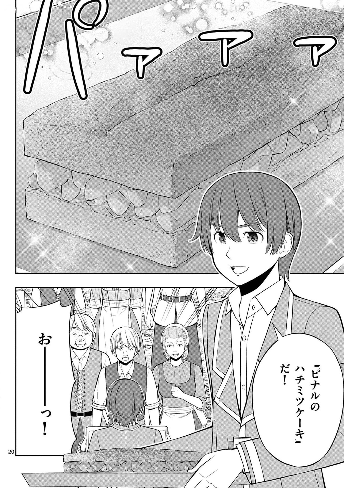 Upstart Pastry Chef ~Territory Management of a Genius Pâtisserie~ Chapter 30 20ページ