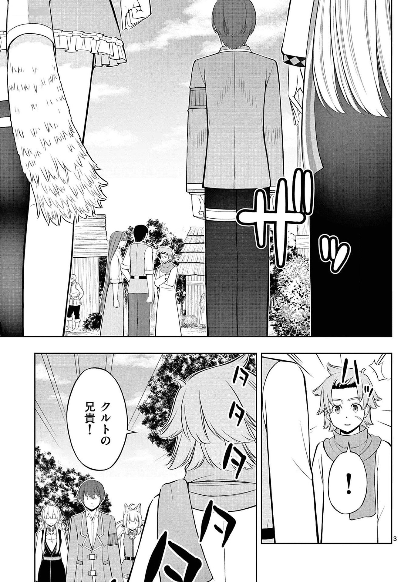 Upstart Pastry Chef ~Territory Management of a Genius Pâtisserie~ Chapter 30 3ページ