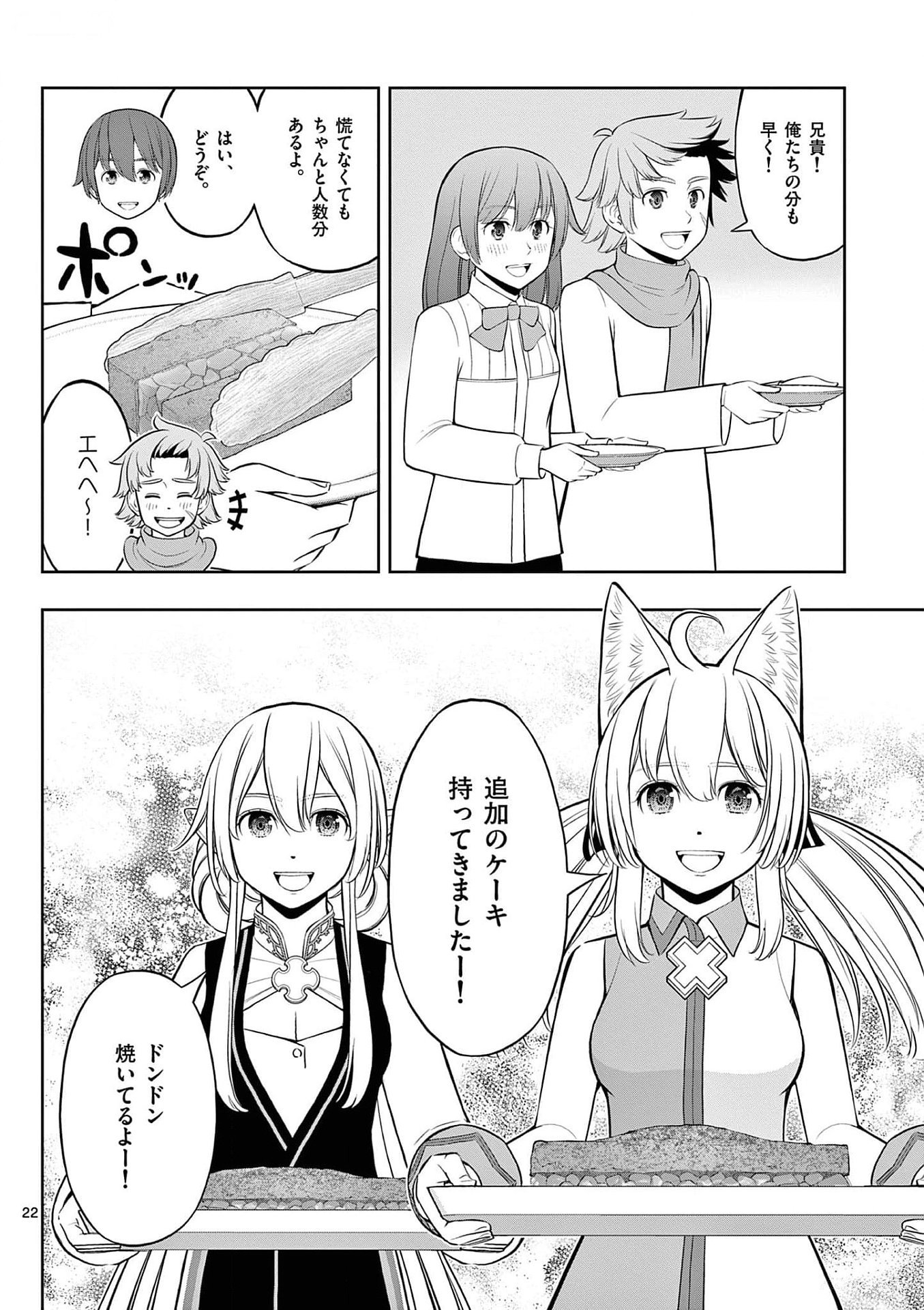 Upstart Pastry Chef ~Territory Management of a Genius Pâtisserie~ Chapter 30 22ページ