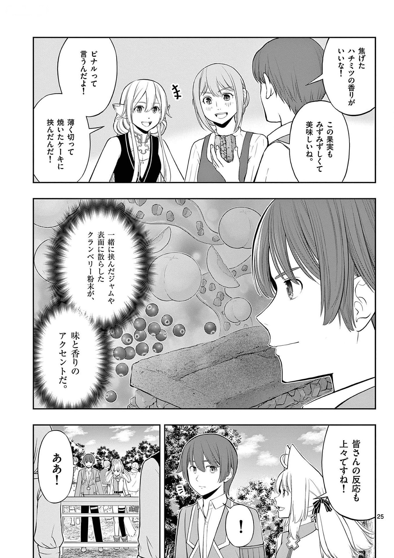 Upstart Pastry Chef ~Territory Management of a Genius Pâtisserie~ Chapter 30 25ページ