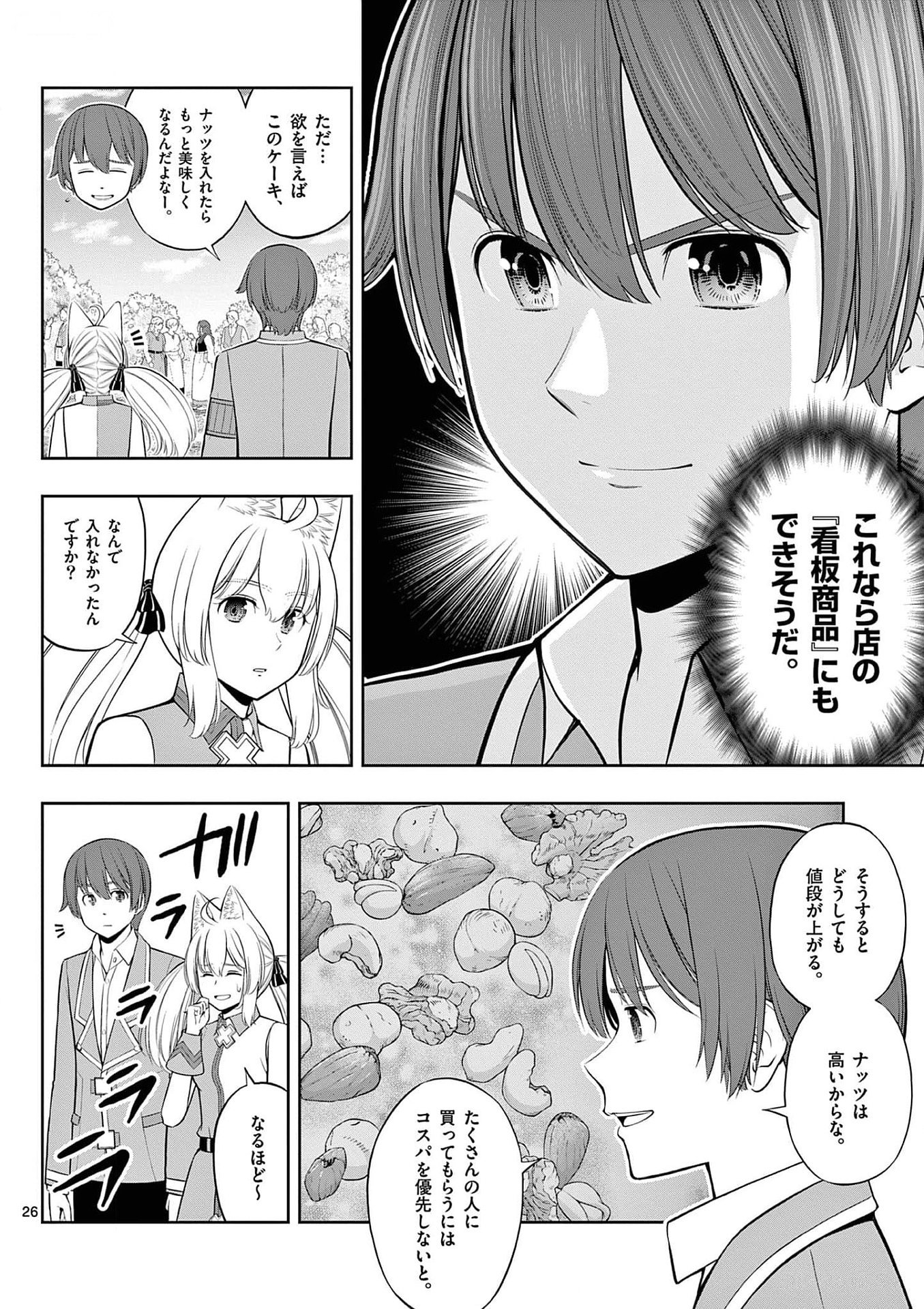 Upstart Pastry Chef ~Territory Management of a Genius Pâtisserie~ Chapter 30 26ページ