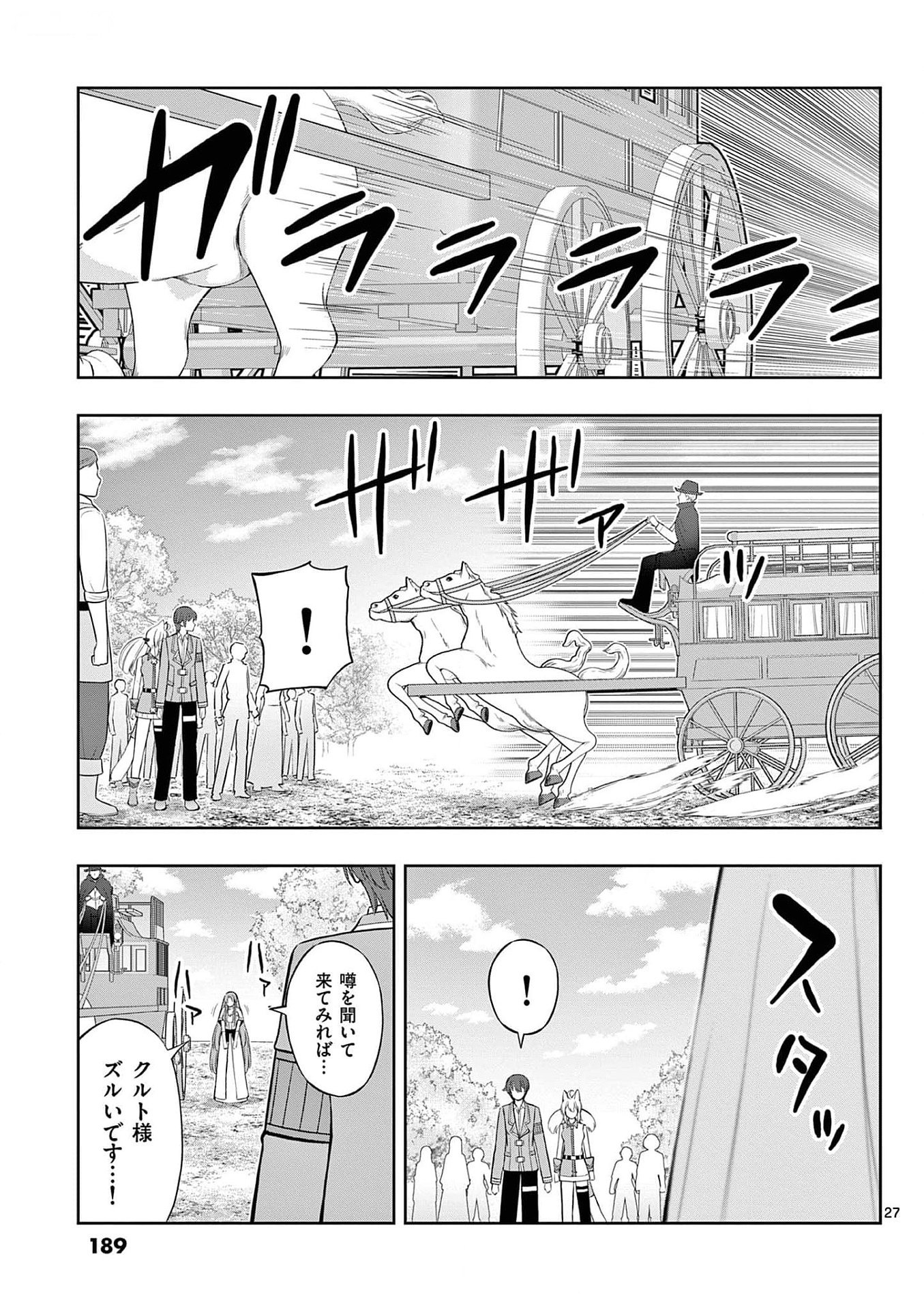 Upstart Pastry Chef ~Territory Management of a Genius Pâtisserie~ Chapter 30 27ページ