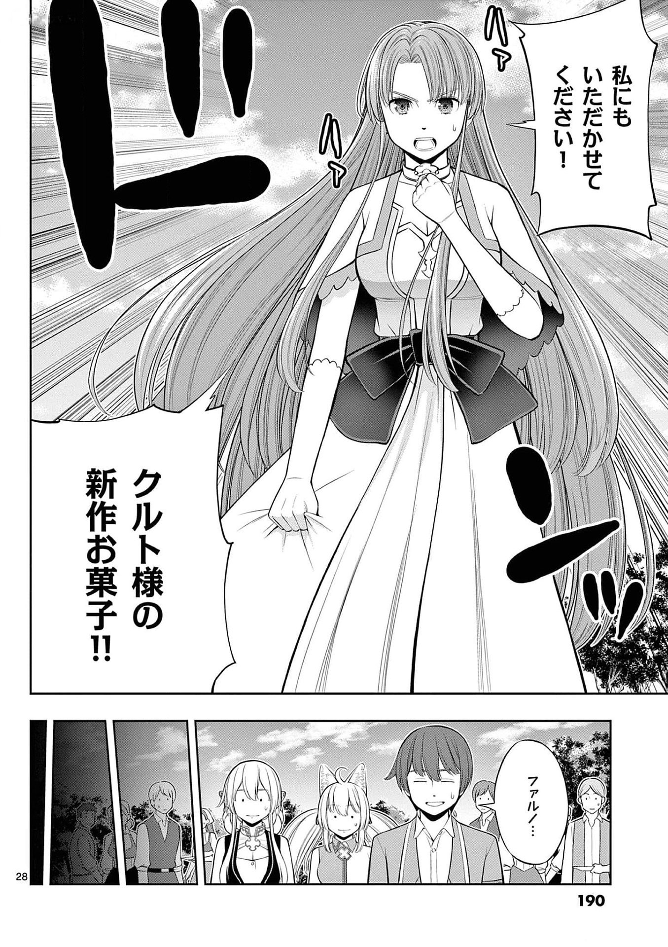 Upstart Pastry Chef ~Territory Management of a Genius Pâtisserie~ Chapter 30 28ページ