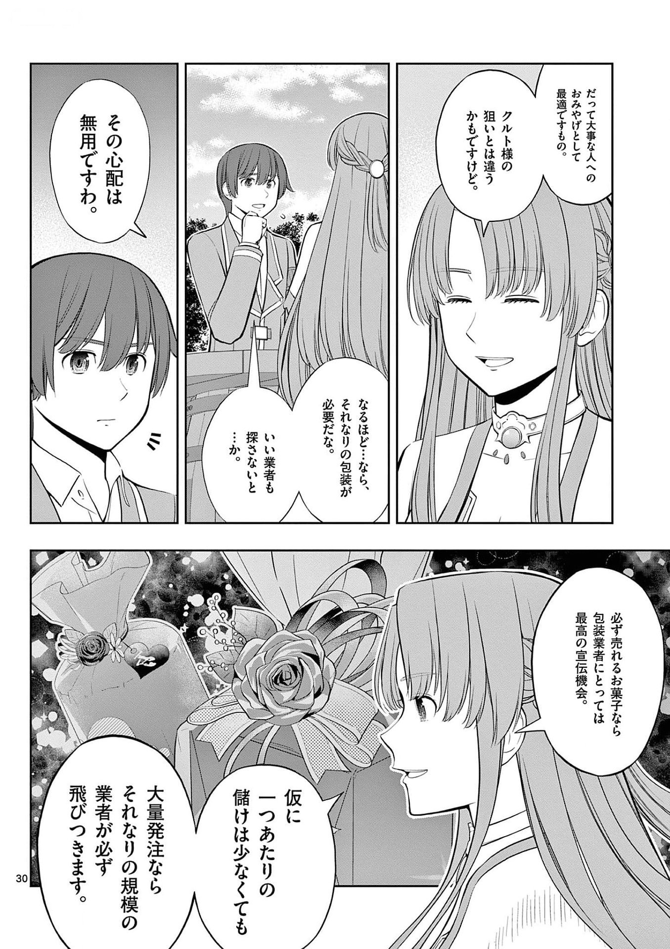 Upstart Pastry Chef ~Territory Management of a Genius Pâtisserie~ Chapter 30 30ページ