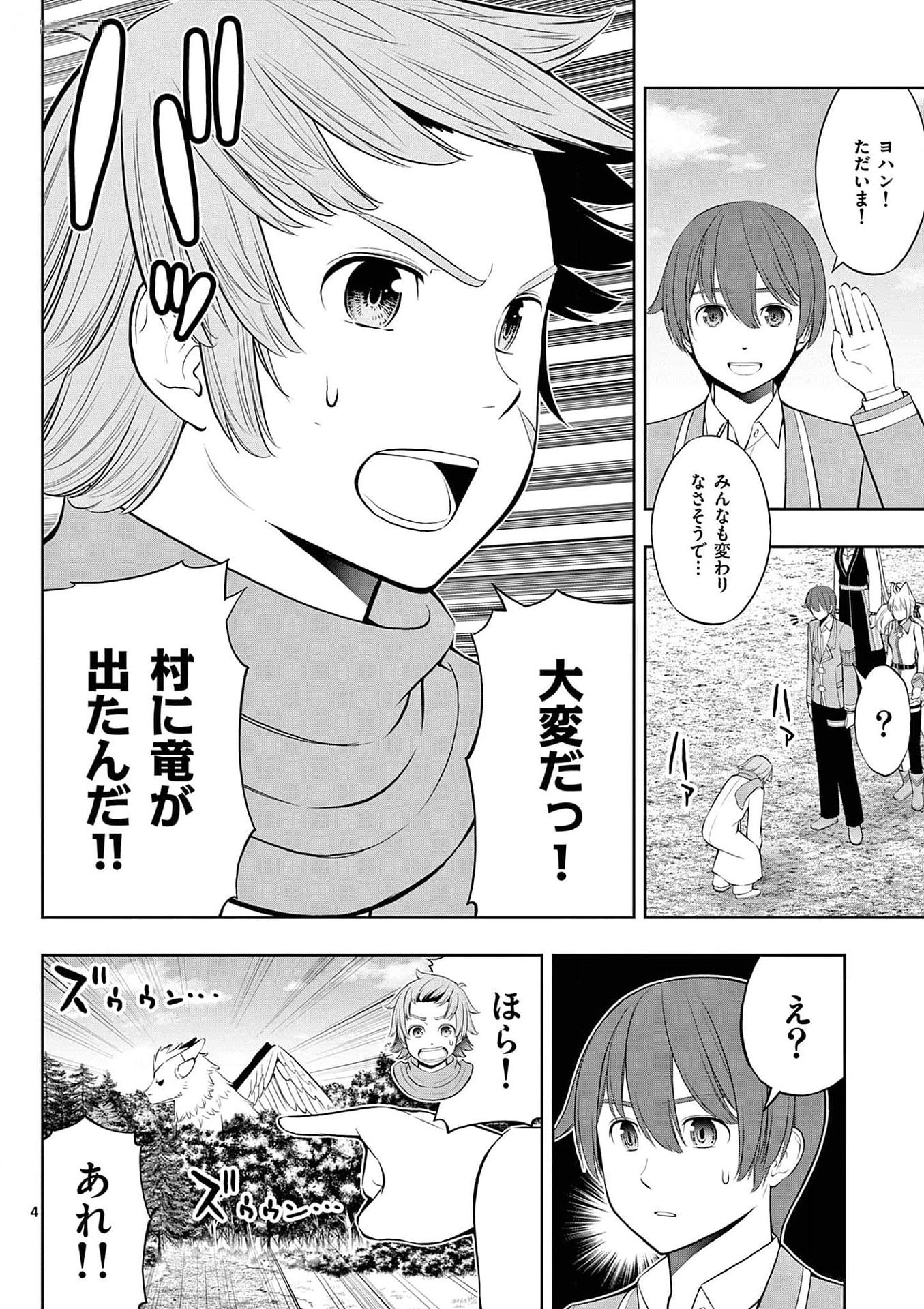 Upstart Pastry Chef ~Territory Management of a Genius Pâtisserie~ Chapter 30 4ページ