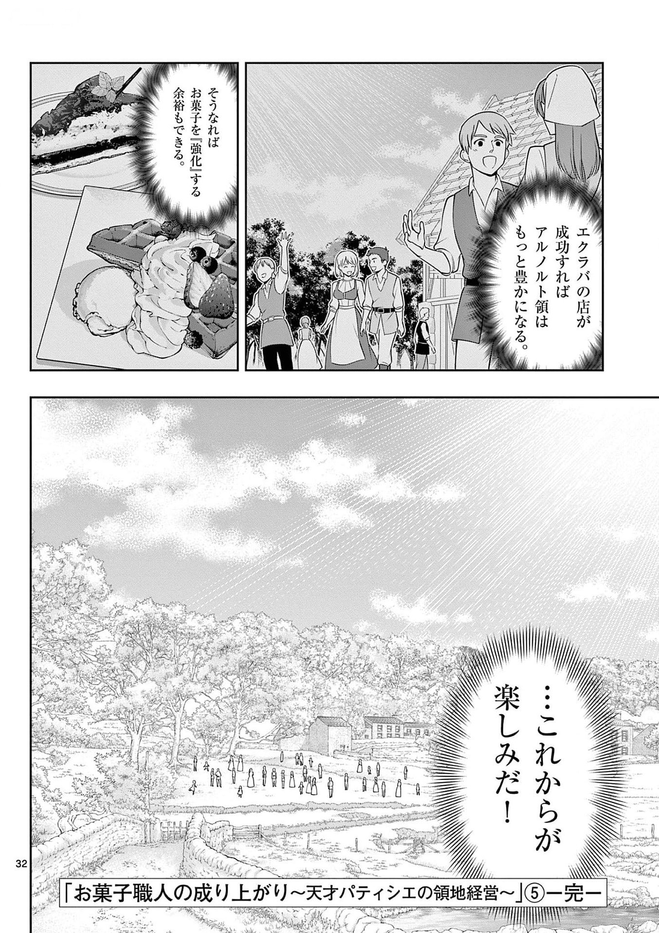 Upstart Pastry Chef ~Territory Management of a Genius Pâtisserie~ Chapter 30 32ページ