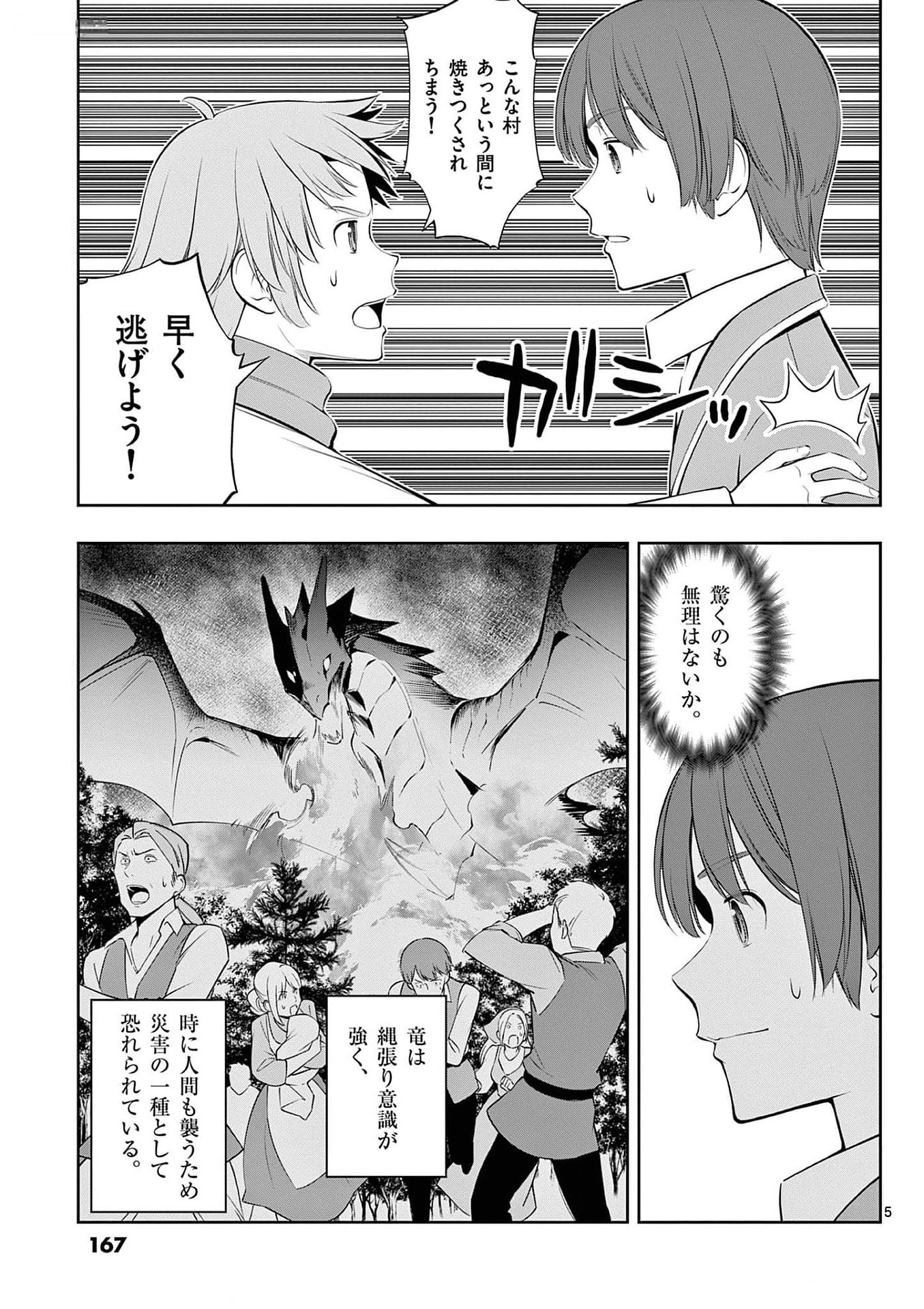 Upstart Pastry Chef ~Territory Management of a Genius Pâtisserie~ Chapter 30 5ページ