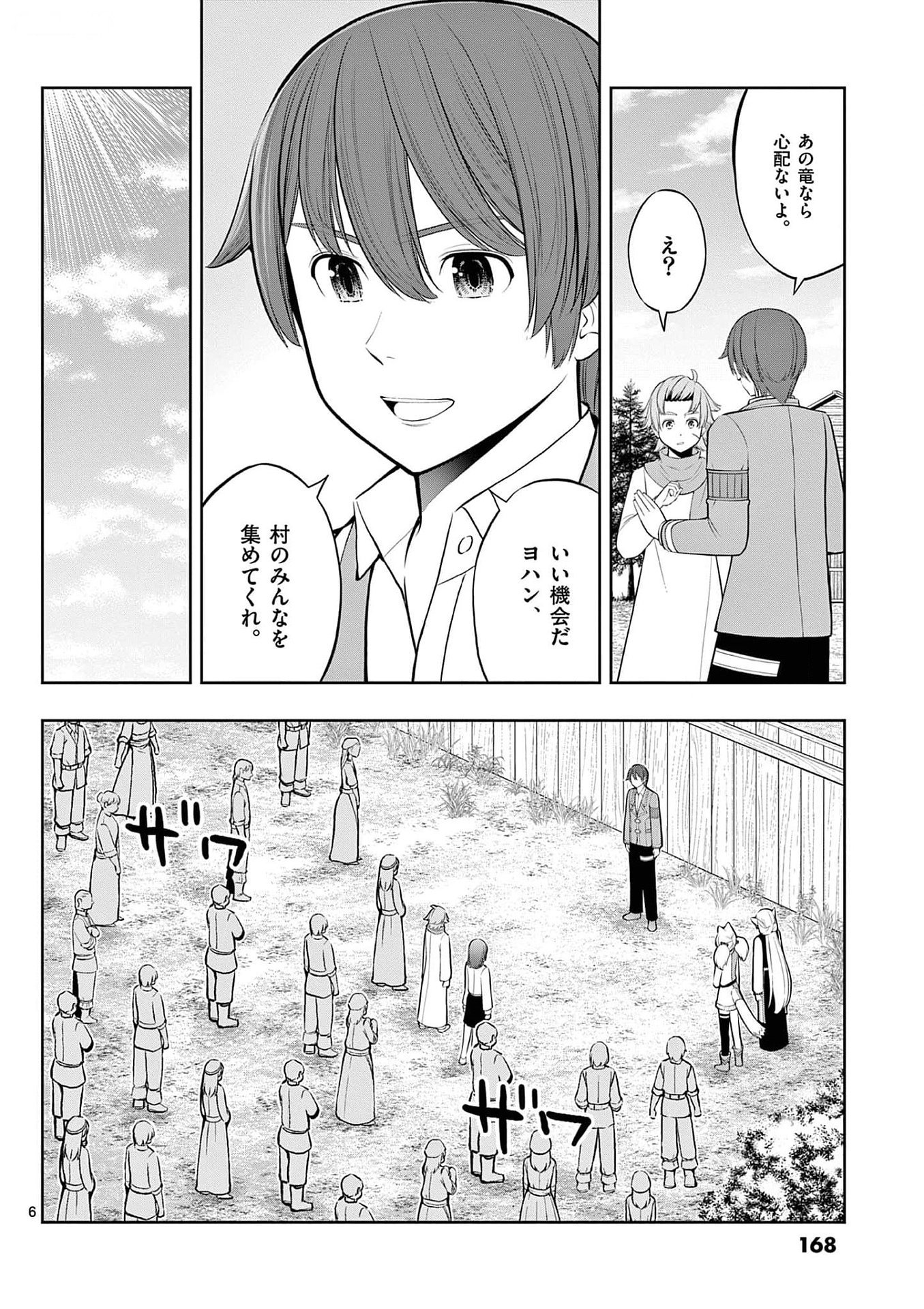 Upstart Pastry Chef ~Territory Management of a Genius Pâtisserie~ Chapter 30 6ページ