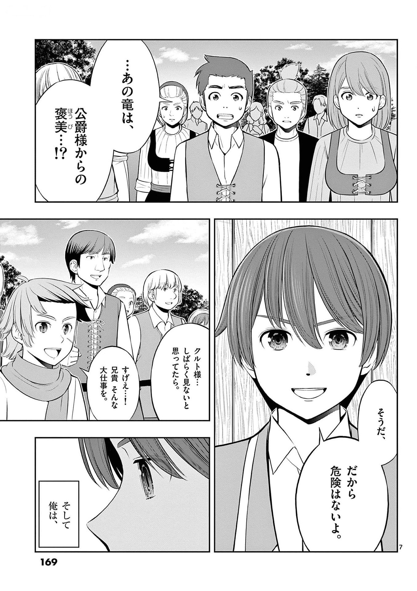 Upstart Pastry Chef ~Territory Management of a Genius Pâtisserie~ Chapter 30 7ページ