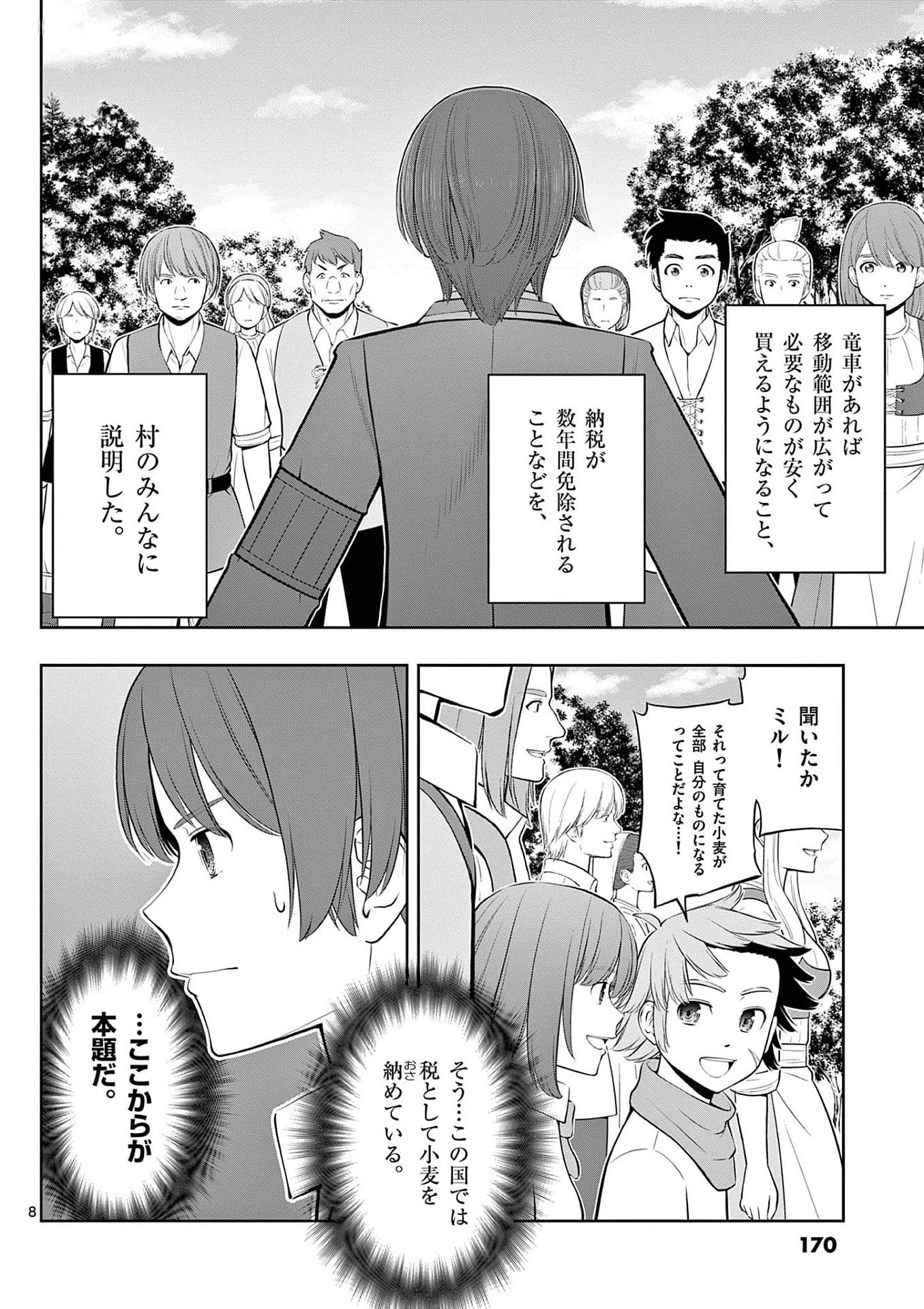 Upstart Pastry Chef ~Territory Management of a Genius Pâtisserie~ Chapter 30 8ページ