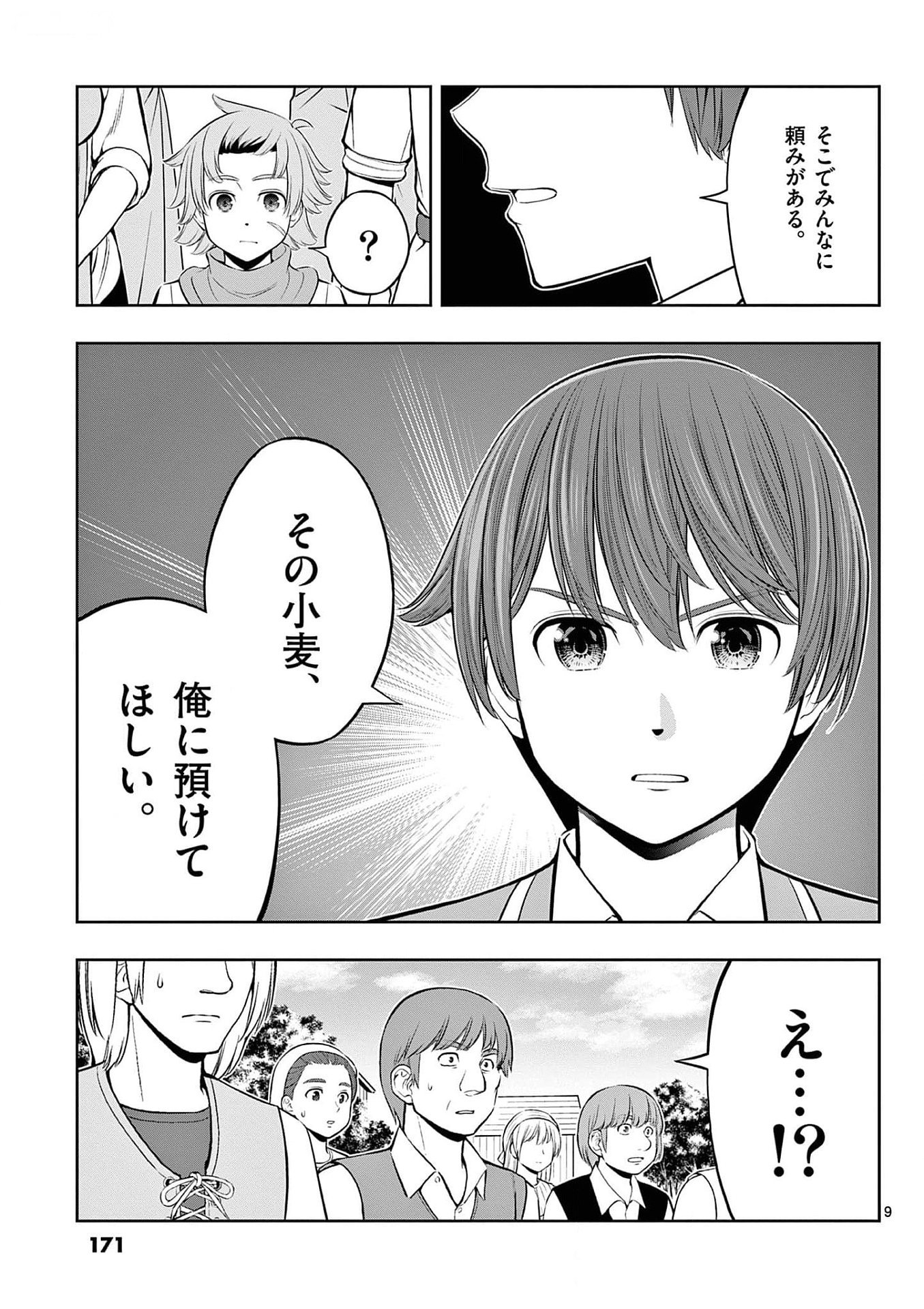 Upstart Pastry Chef ~Territory Management of a Genius Pâtisserie~ Chapter 30 9ページ