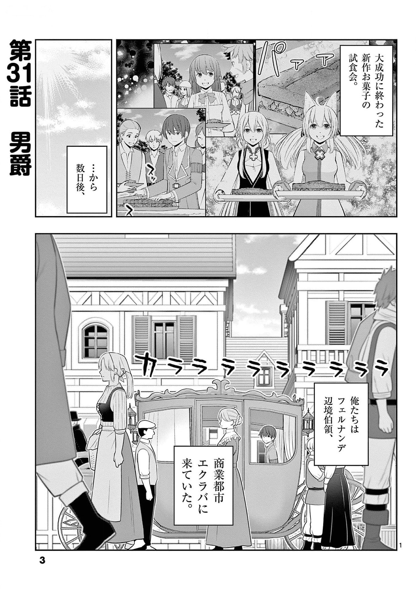 Upstart Pastry Chef ~Territory Management of a Genius Pâtisserie~ Chapter 31 1ページ