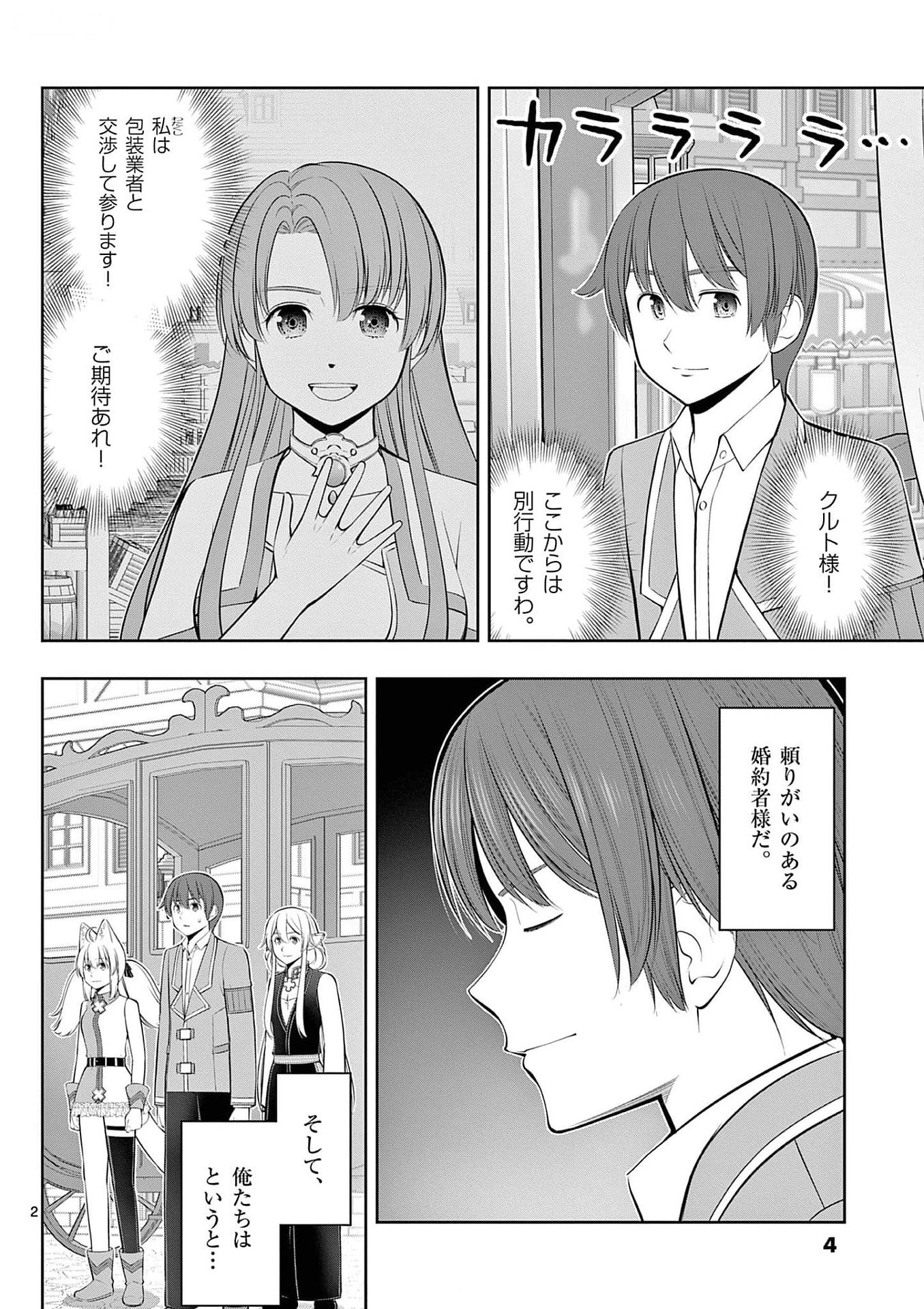 Upstart Pastry Chef ~Territory Management of a Genius Pâtisserie~ Chapter 31 2ページ