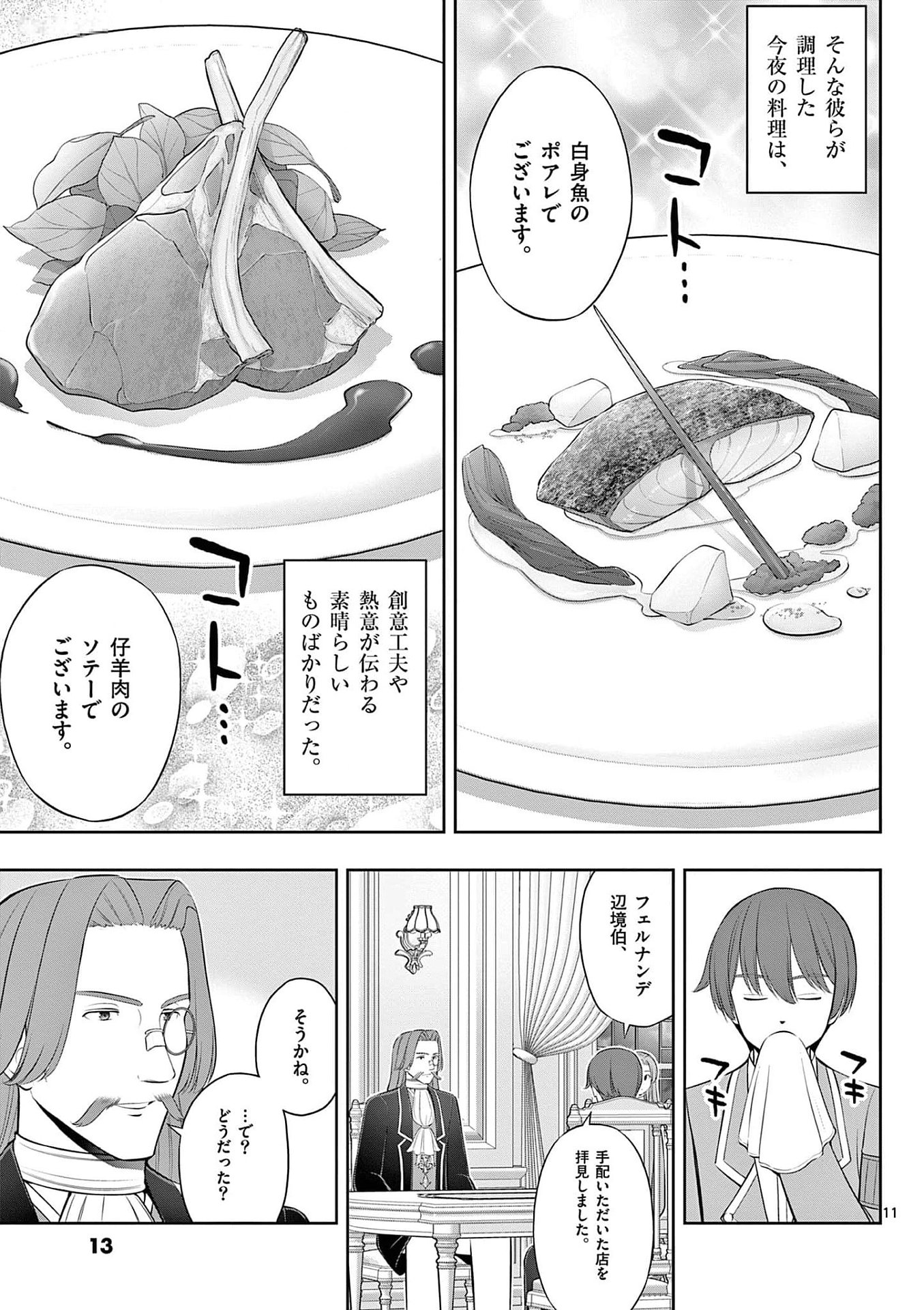 Upstart Pastry Chef ~Territory Management of a Genius Pâtisserie~ Chapter 31 11ページ