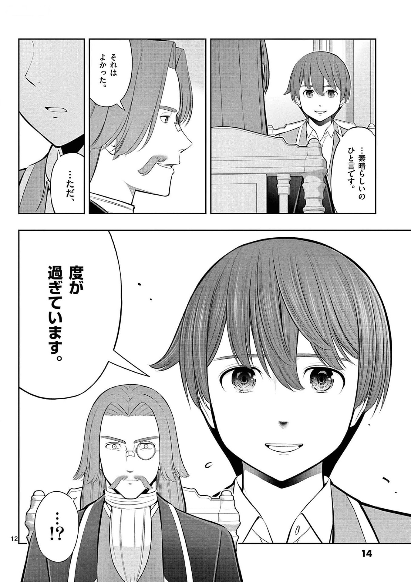 Upstart Pastry Chef ~Territory Management of a Genius Pâtisserie~ Chapter 31 12ページ