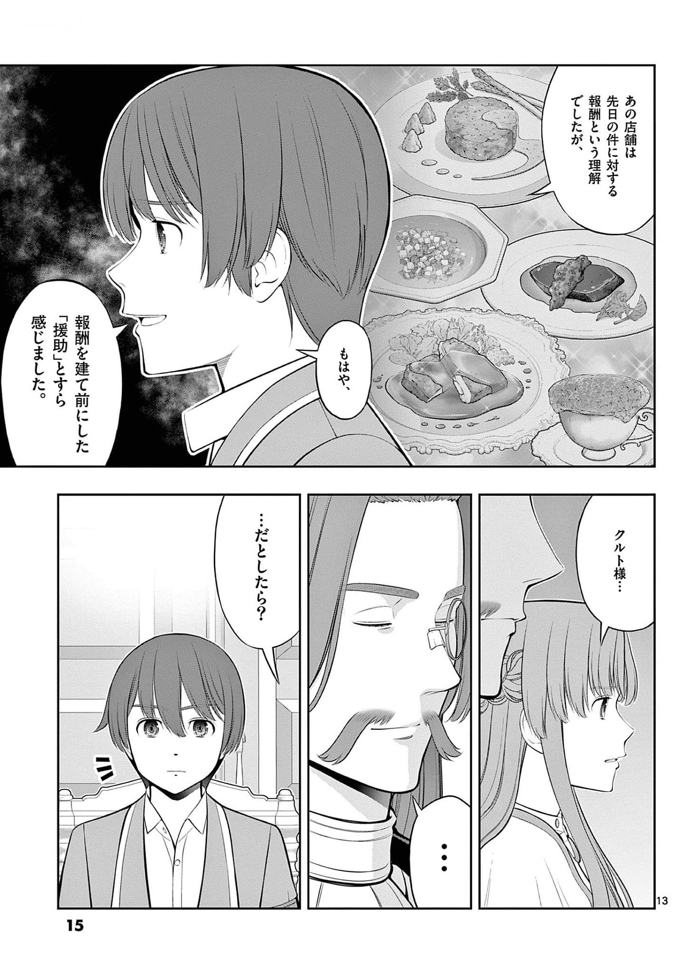 Upstart Pastry Chef ~Territory Management of a Genius Pâtisserie~ Chapter 31 13ページ