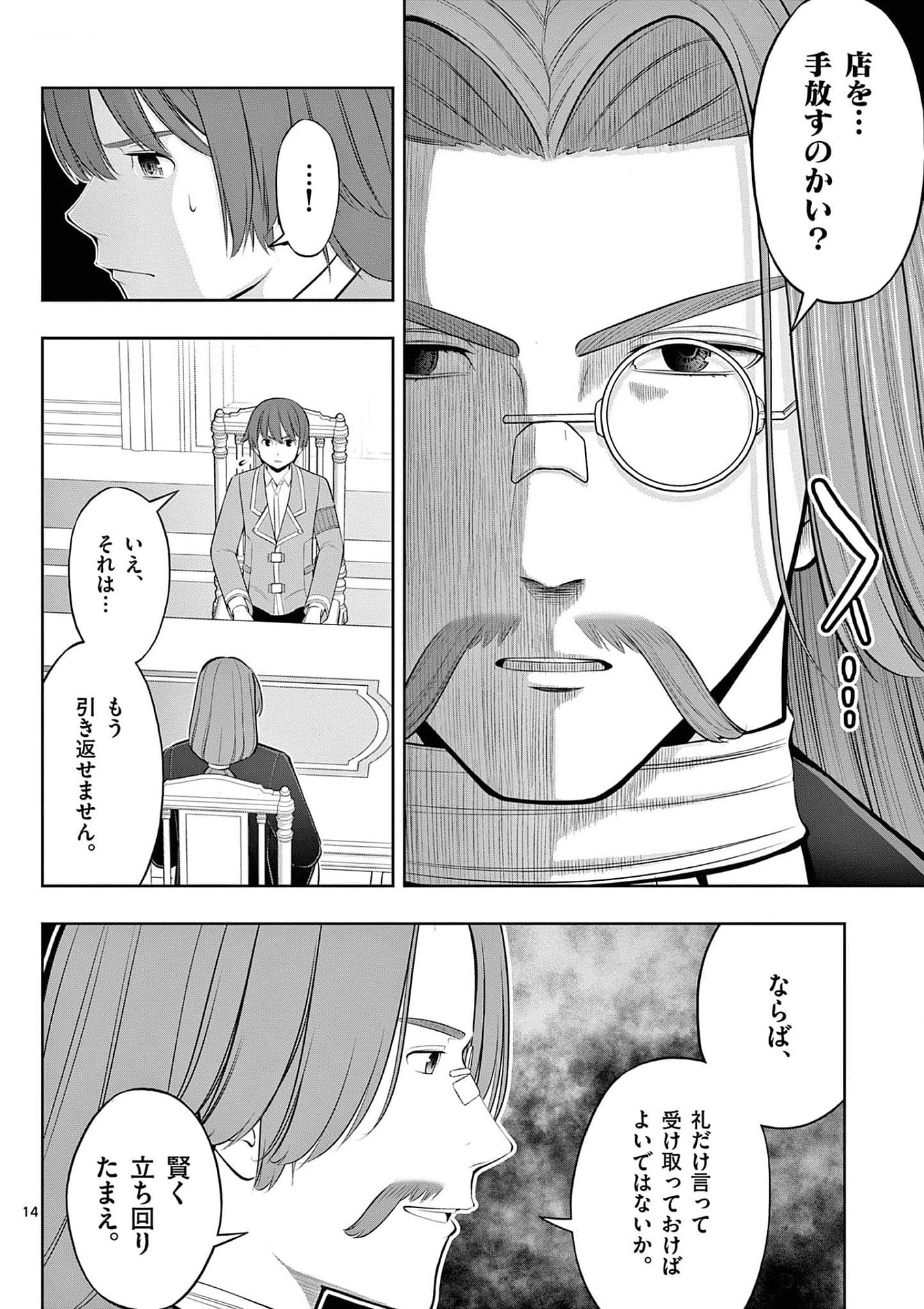Upstart Pastry Chef ~Territory Management of a Genius Pâtisserie~ Chapter 31 14ページ