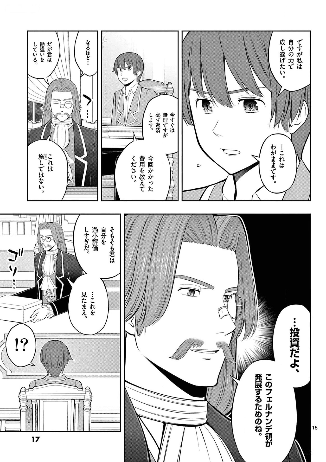 Upstart Pastry Chef ~Territory Management of a Genius Pâtisserie~ Chapter 31 15ページ